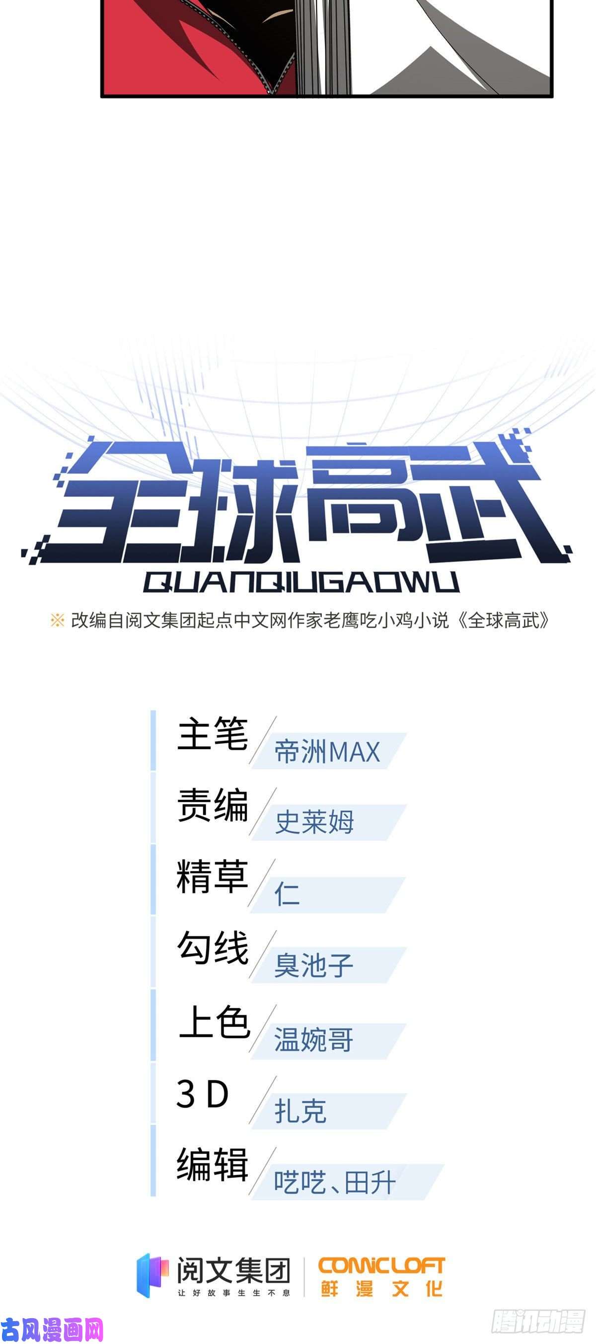 全球高武110 社团大会