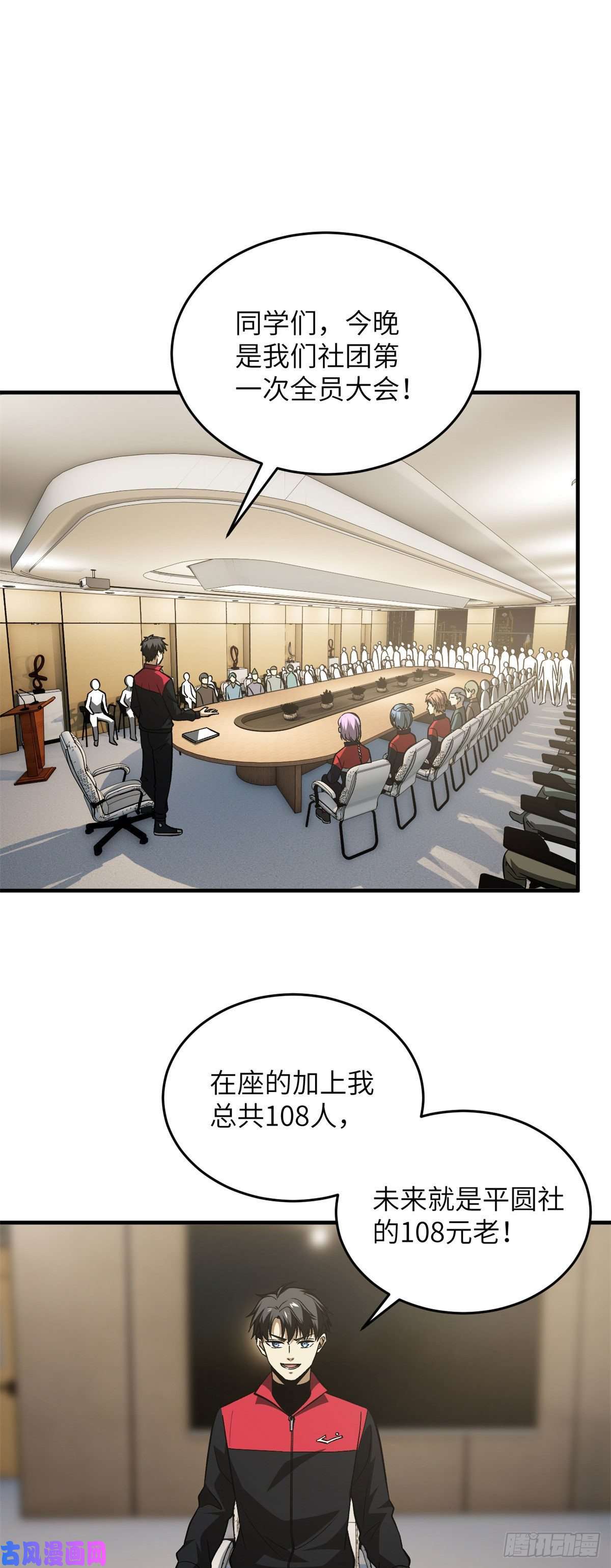 全球高武110 社团大会
