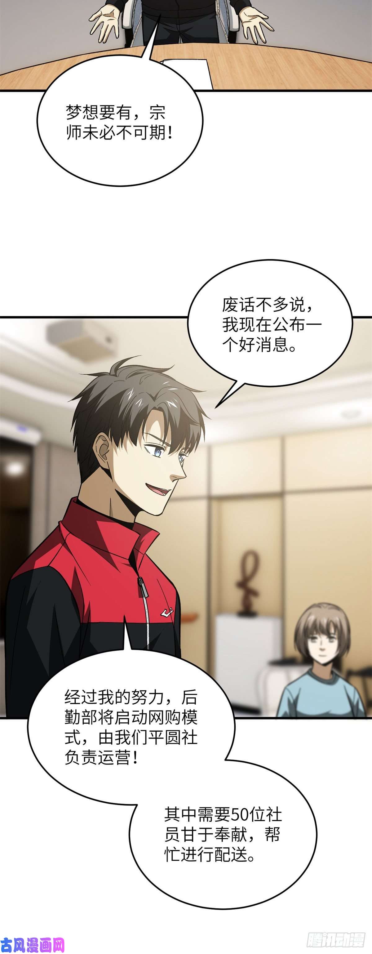 全球高武110 社团大会