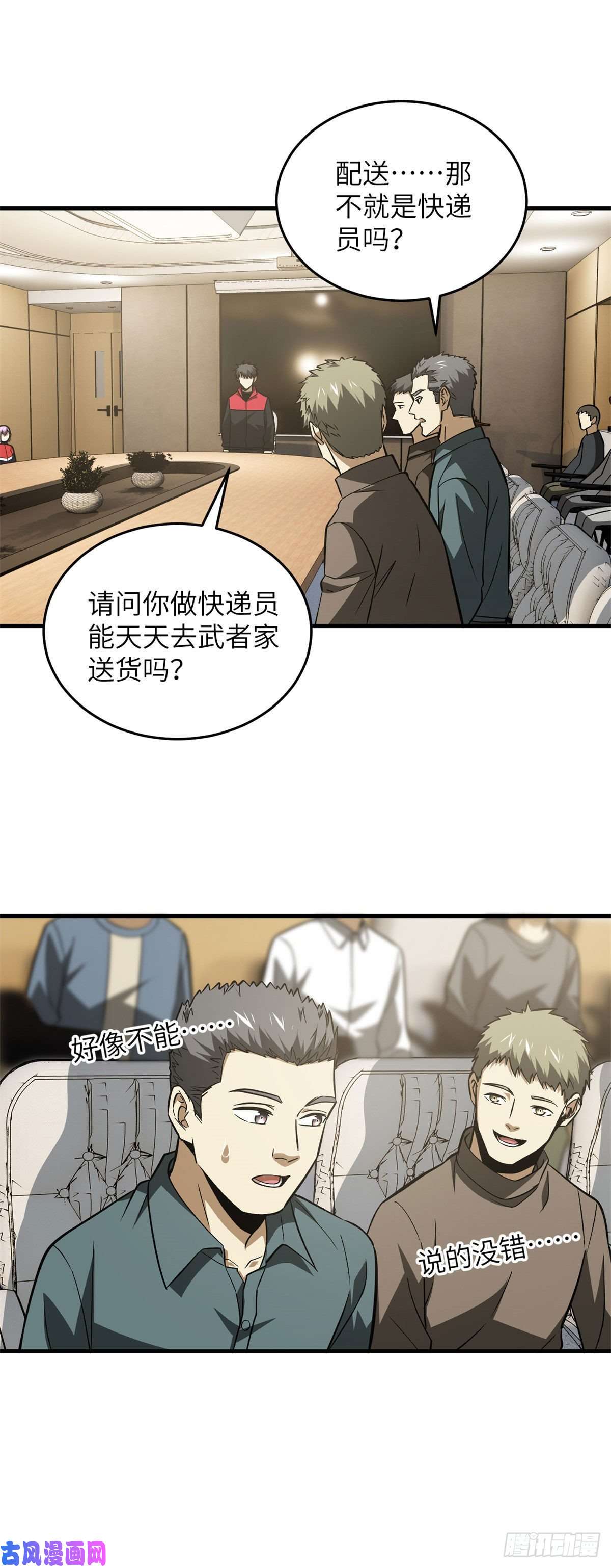 全球高武110 社团大会