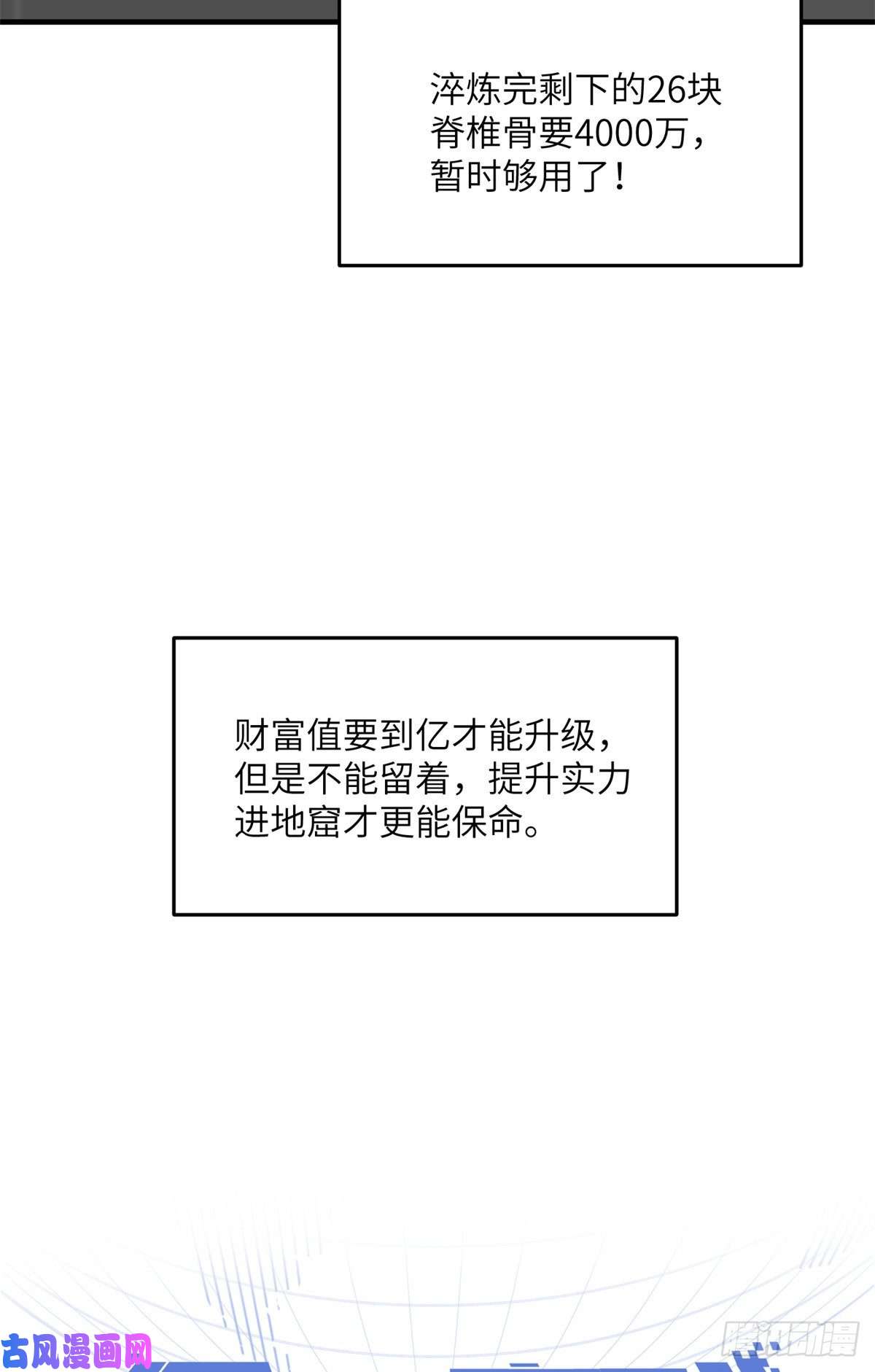 全球高武111 地窟常识课