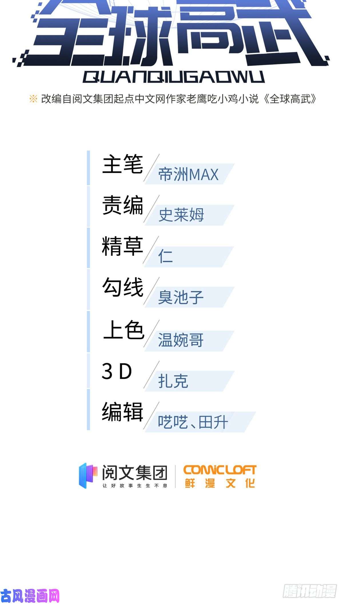 全球高武111 地窟常识课