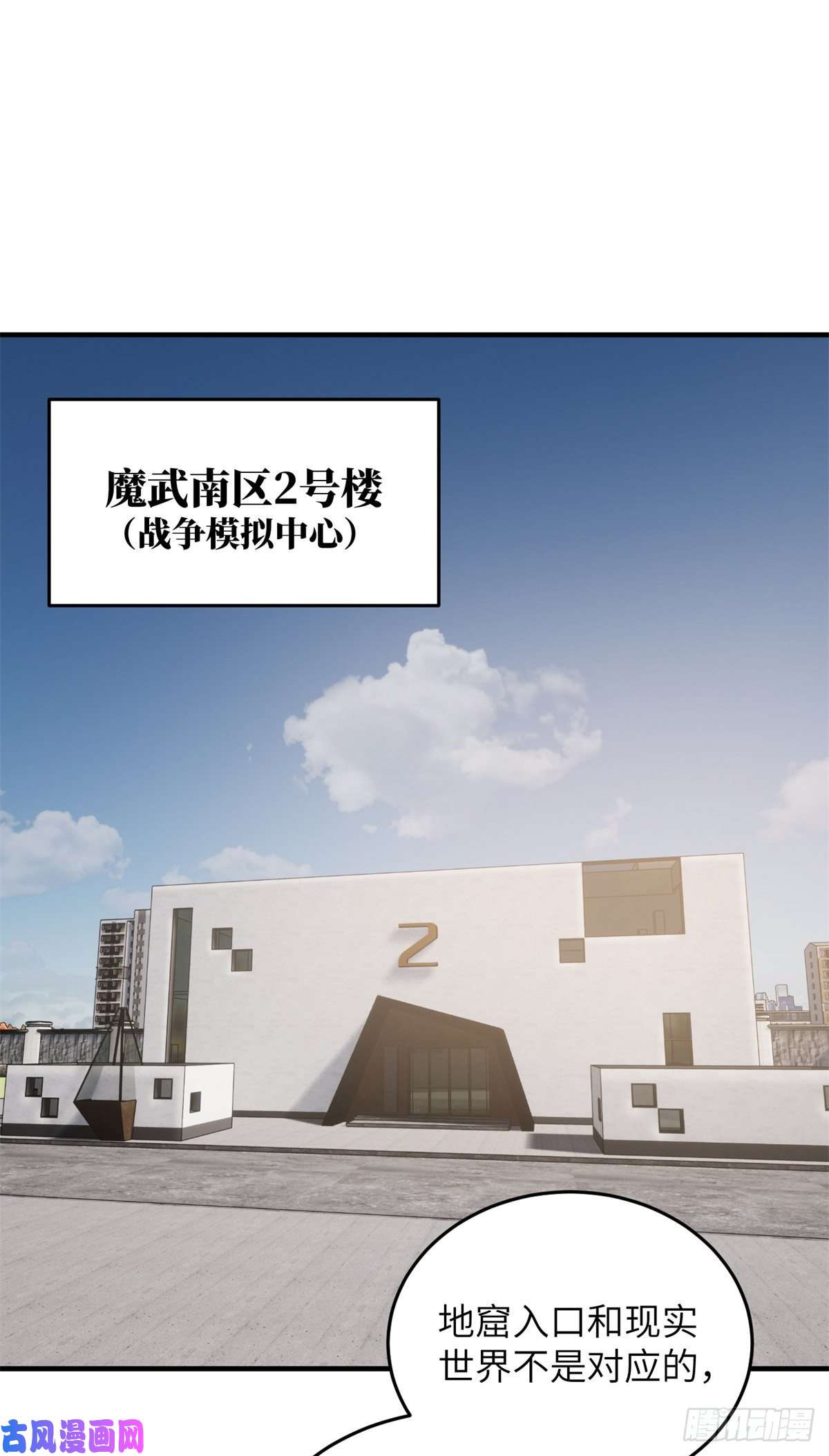 全球高武111 地窟常识课