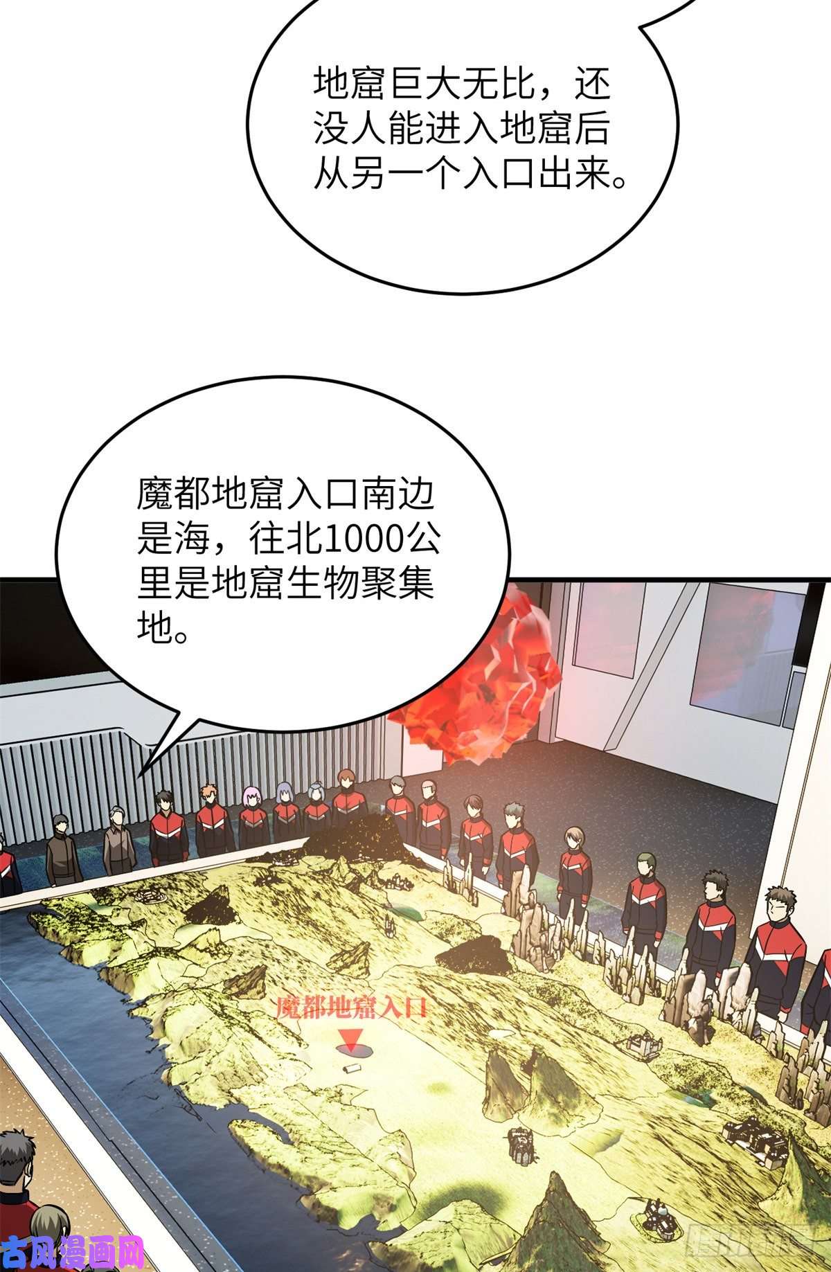 全球高武111 地窟常识课