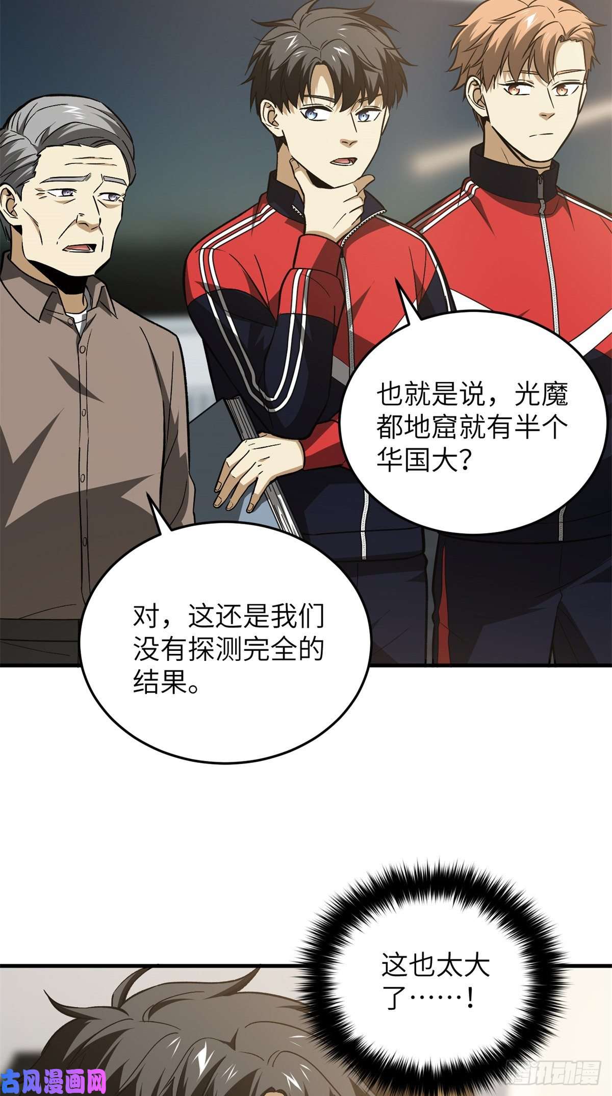 全球高武111 地窟常识课