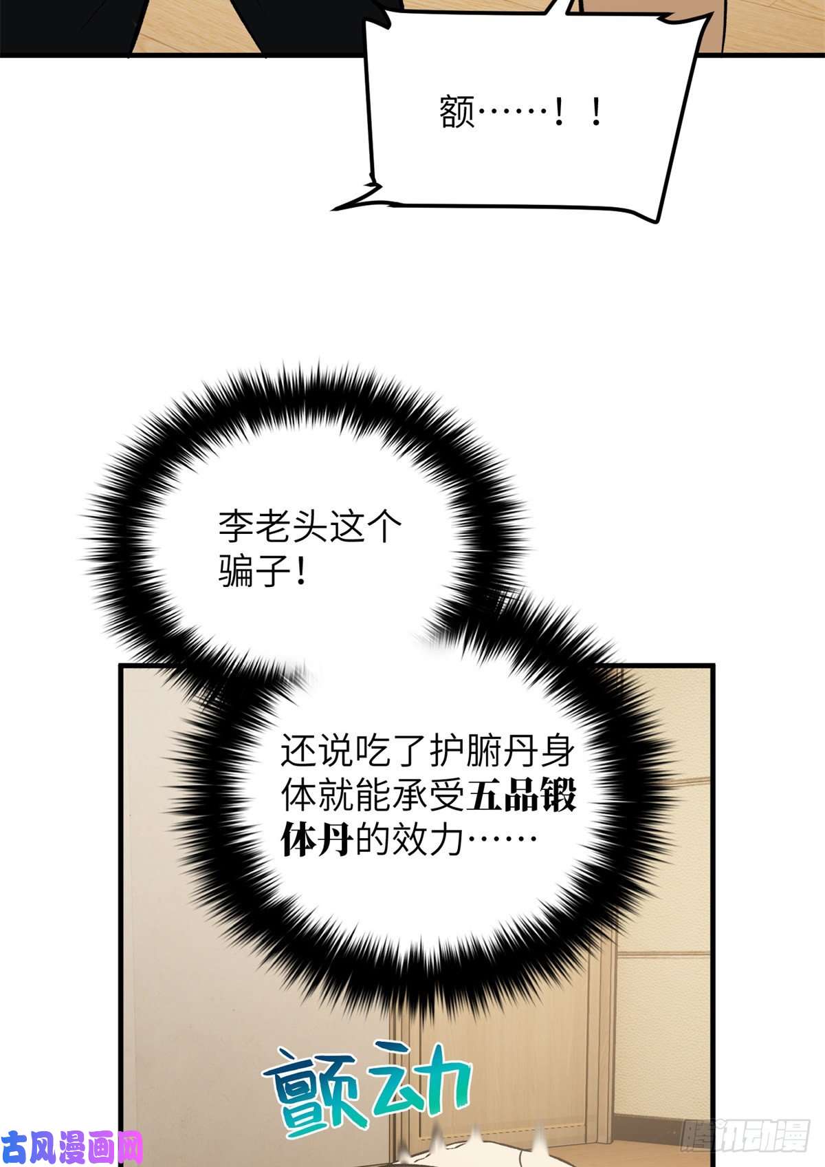 全球高武111 地窟常识课