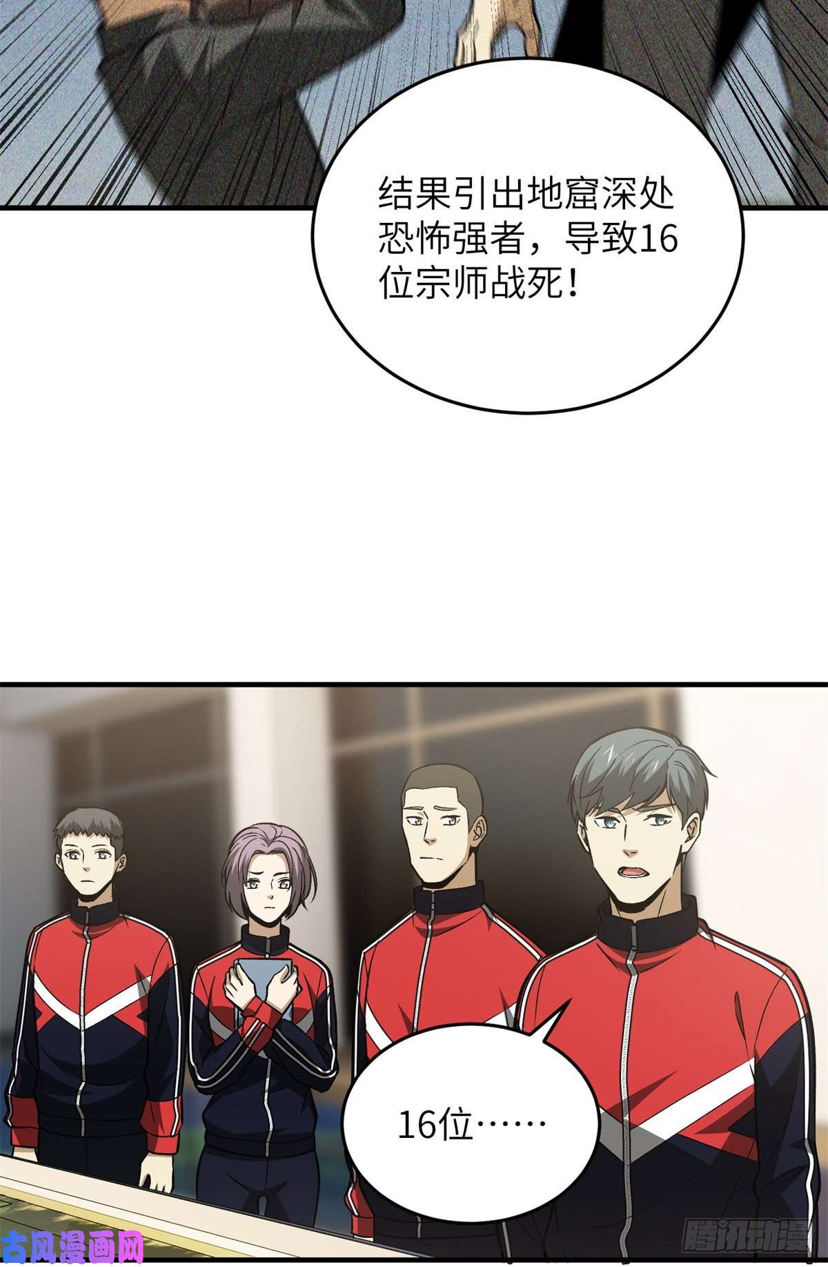 全球高武111 地窟常识课