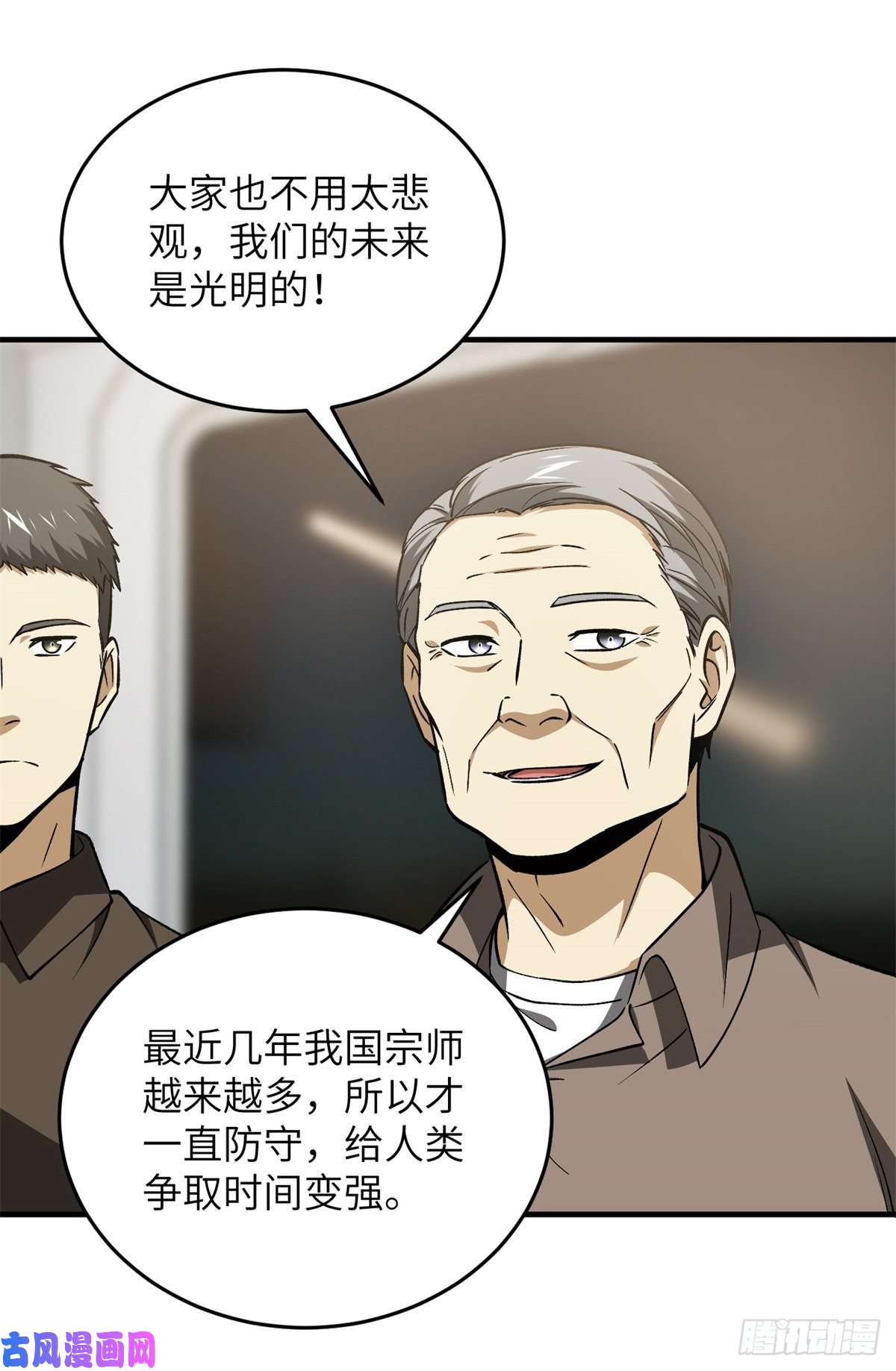 全球高武111 地窟常识课