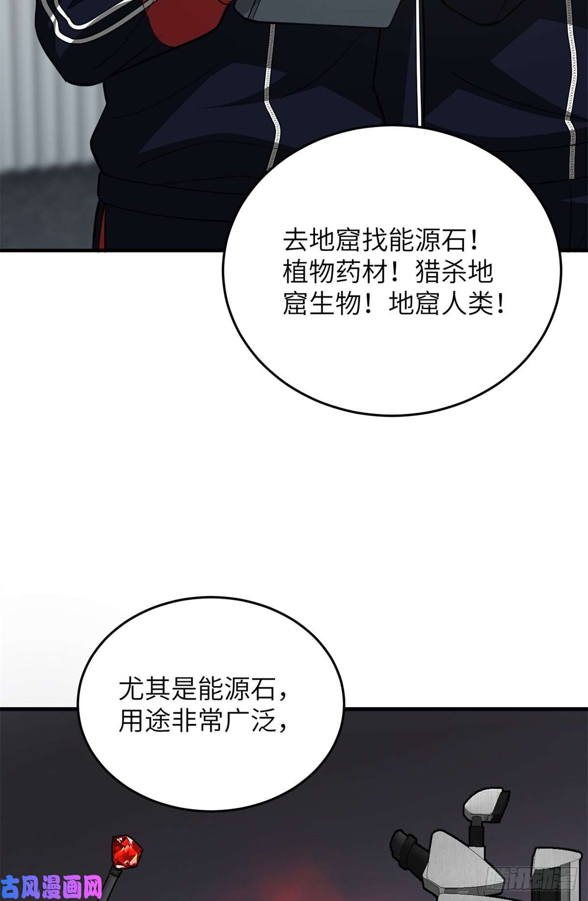 全球高武111 地窟常识课