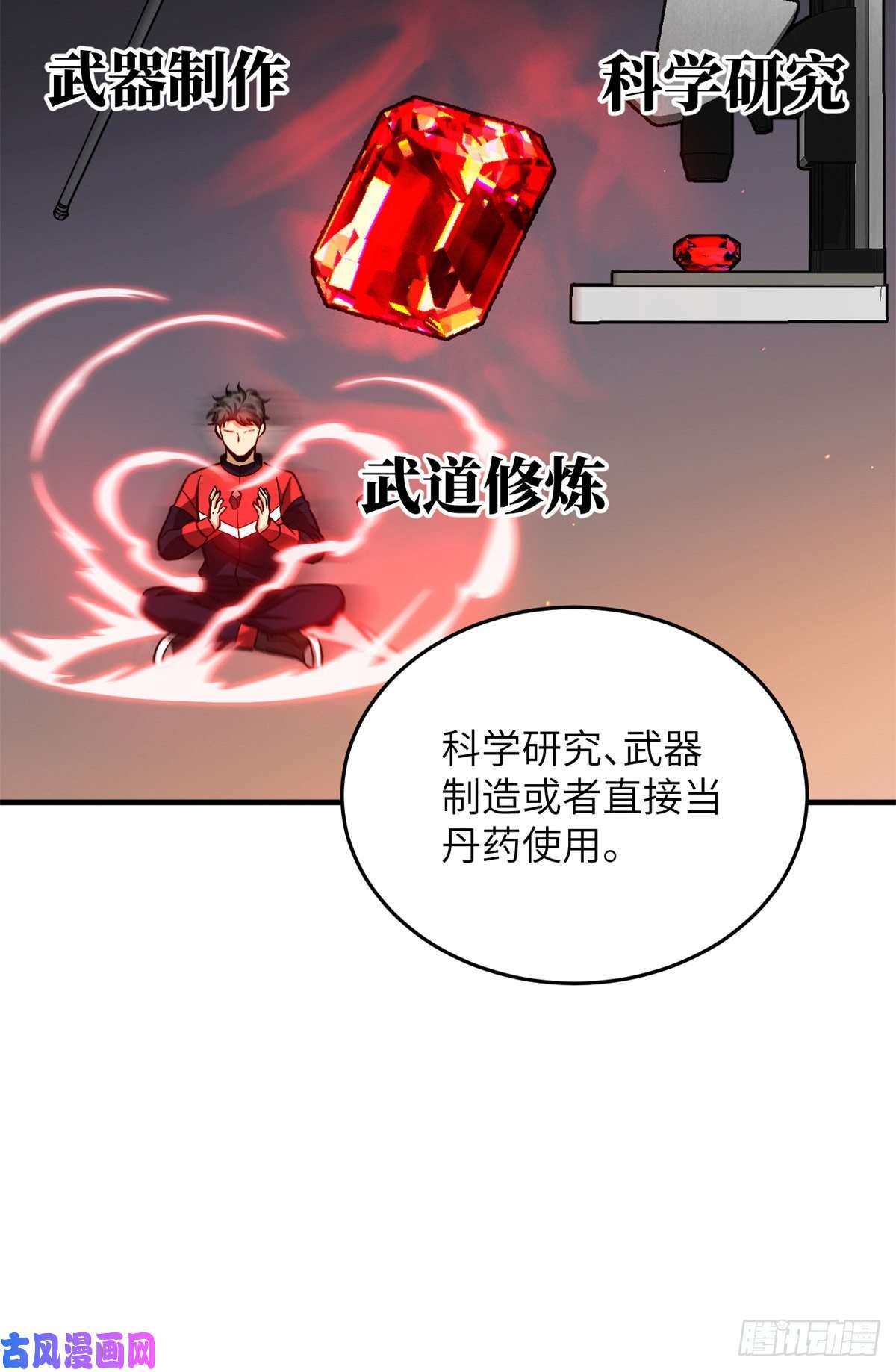 全球高武111 地窟常识课