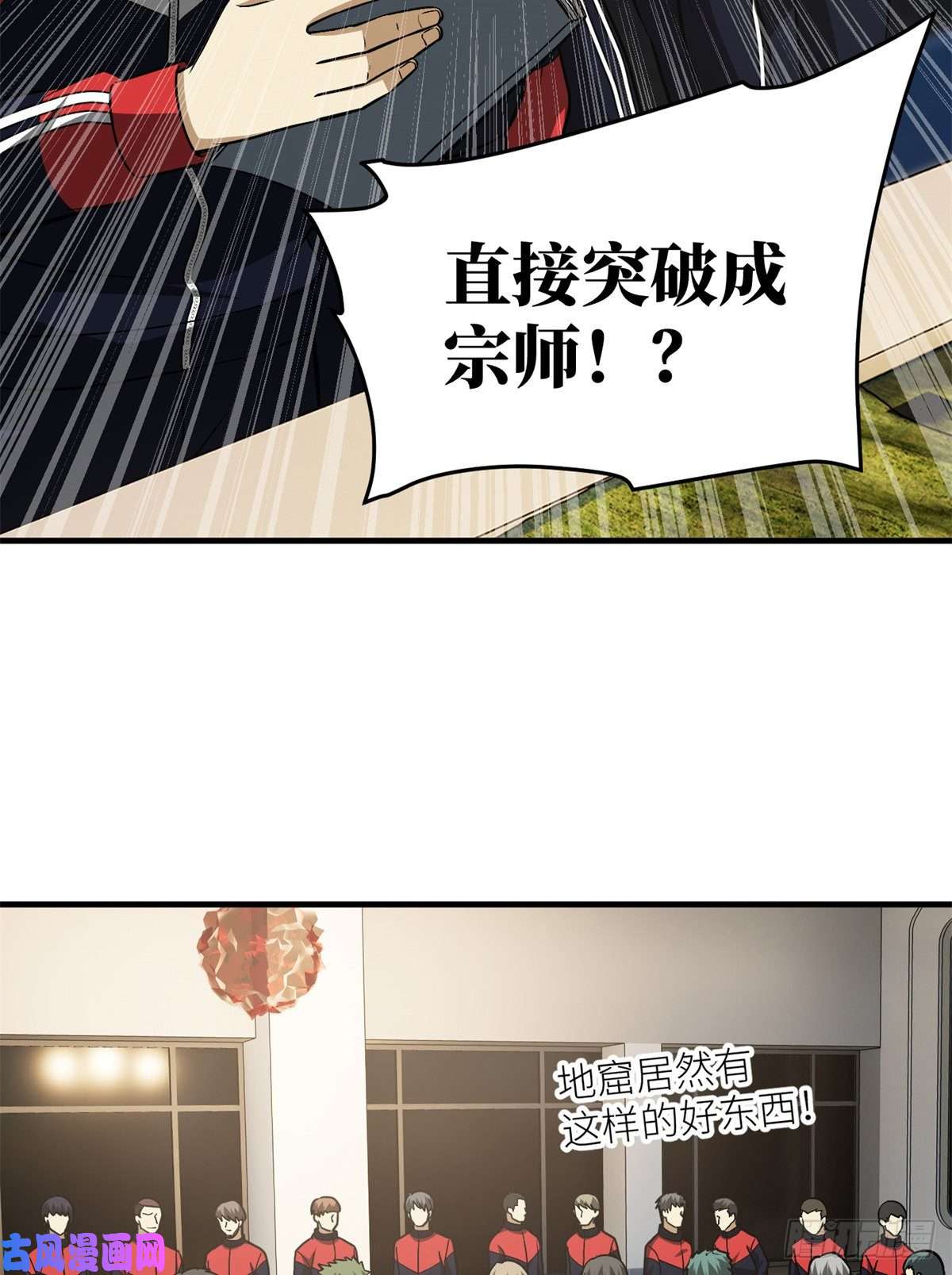 全球高武111 地窟常识课