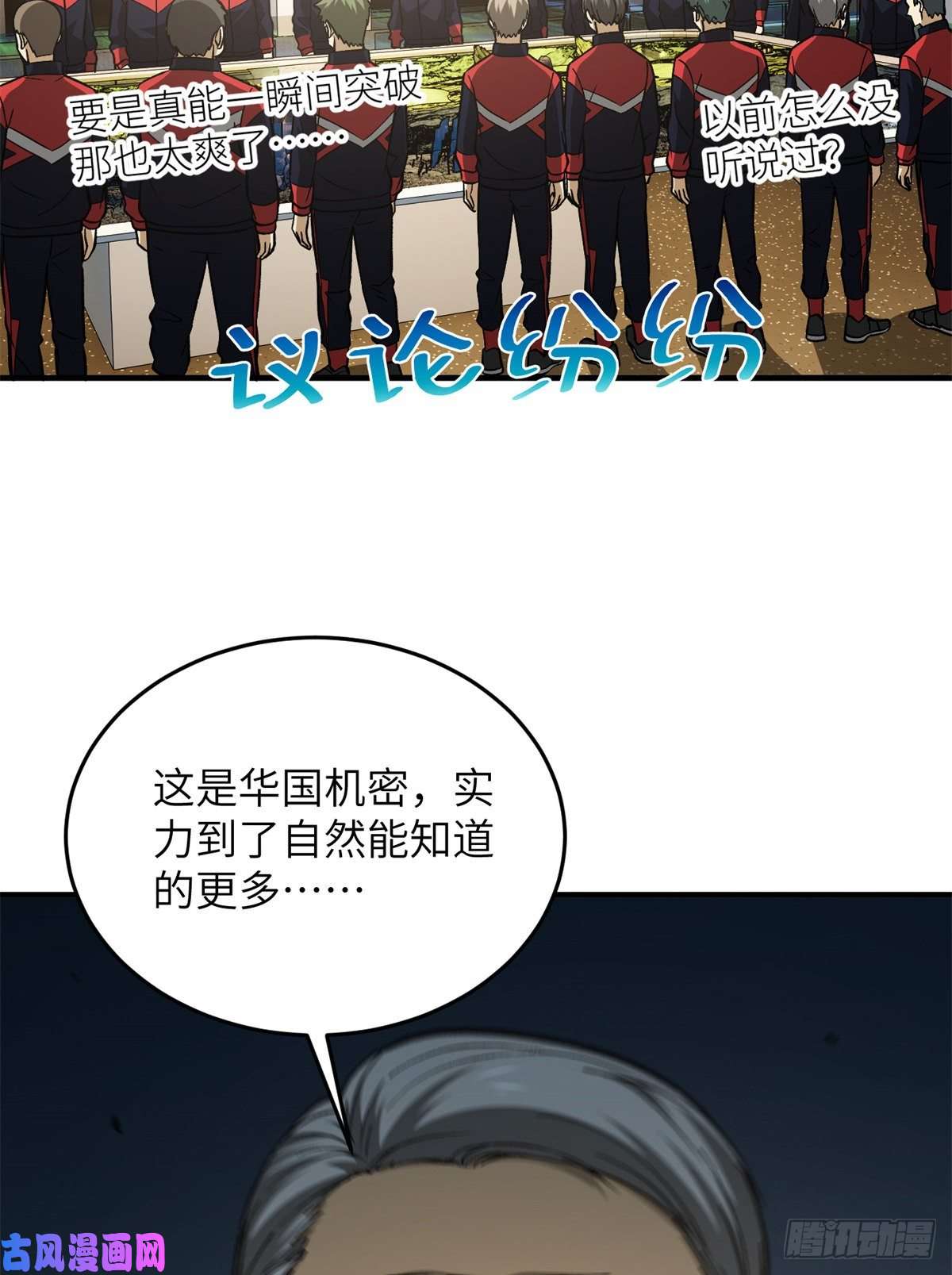 全球高武111 地窟常识课
