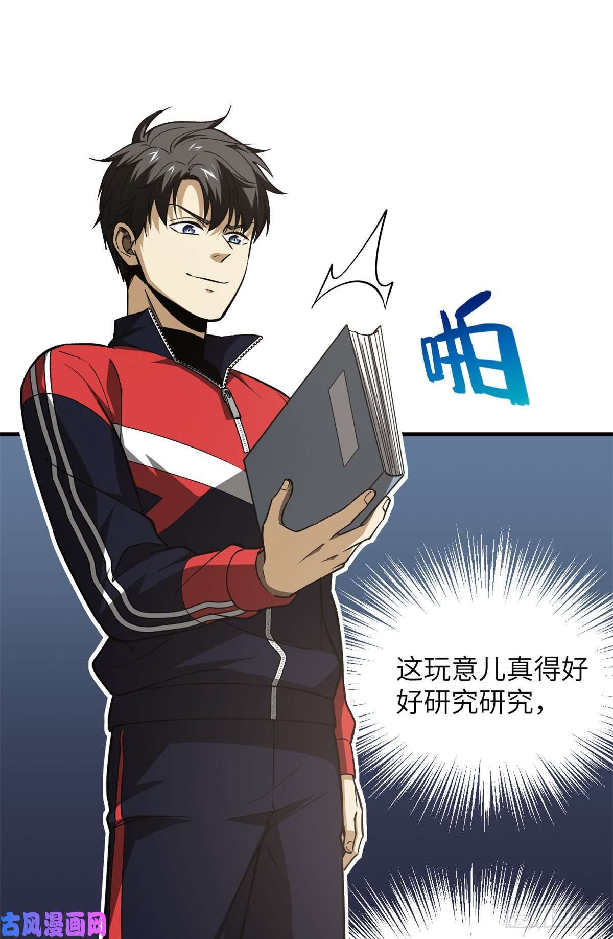 全球高武111 地窟常识课