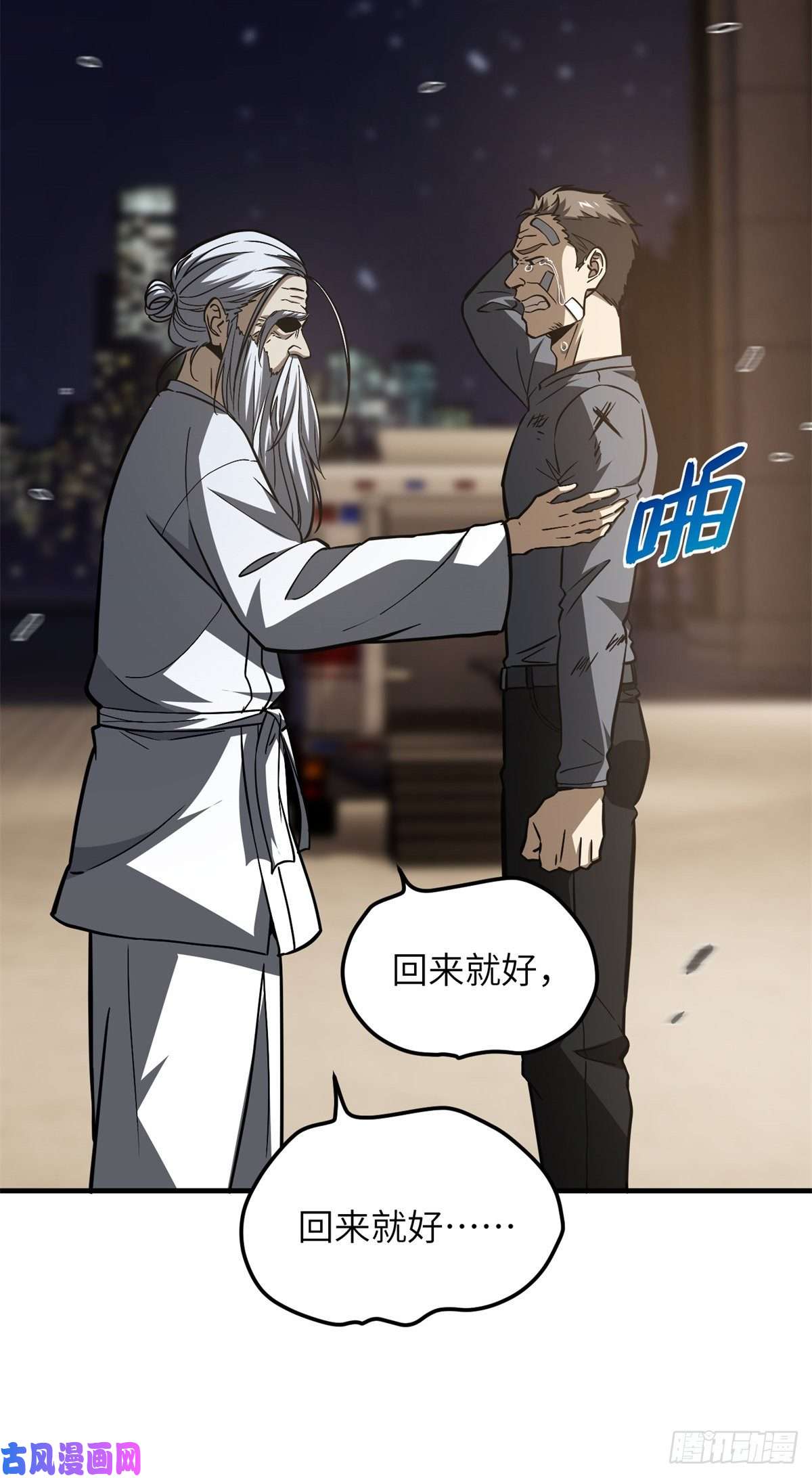 全球高武112 英烈