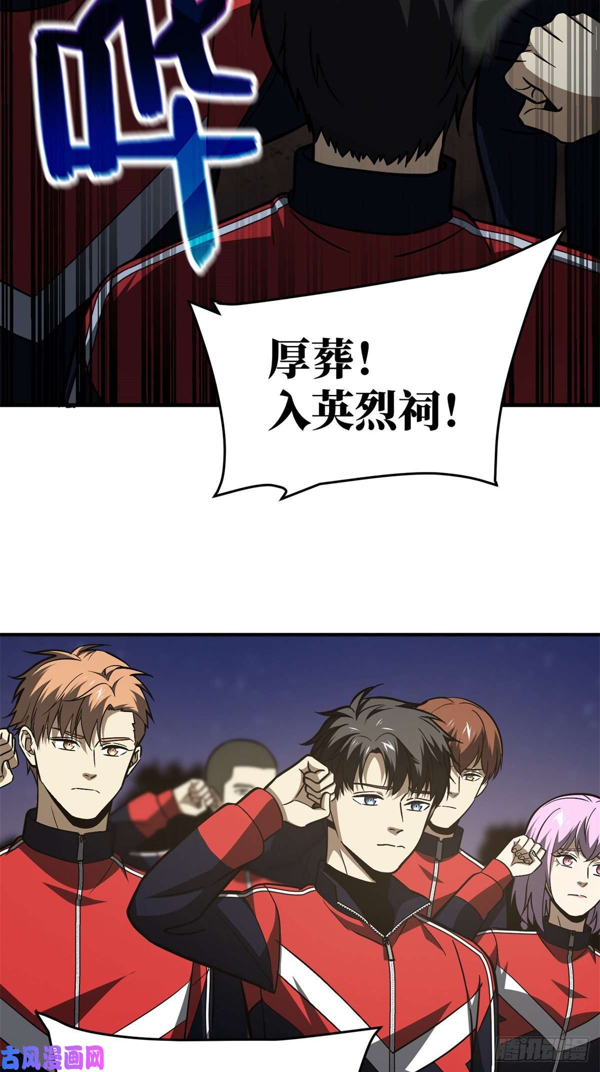 全球高武112 英烈