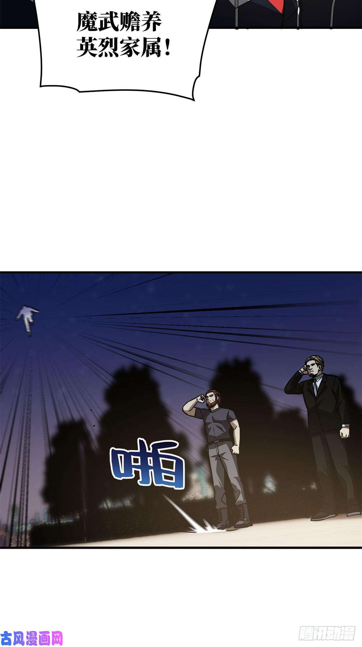 全球高武112 英烈