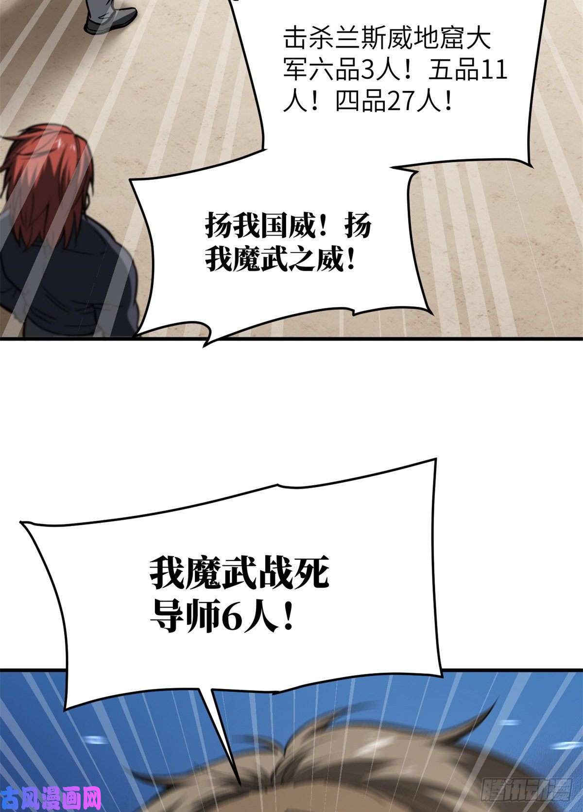 全球高武112 英烈