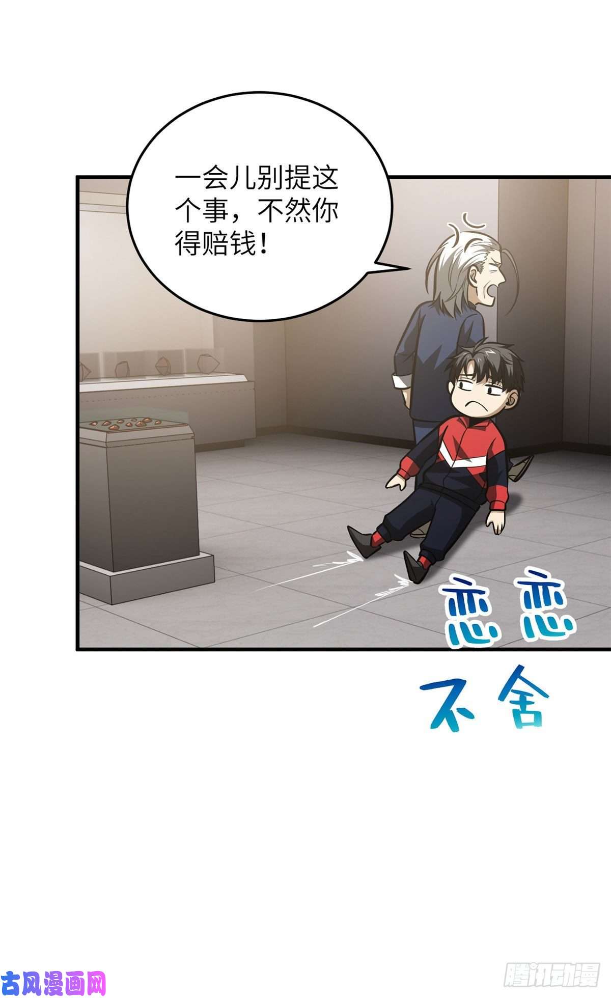 全球高武114 地窟研究所