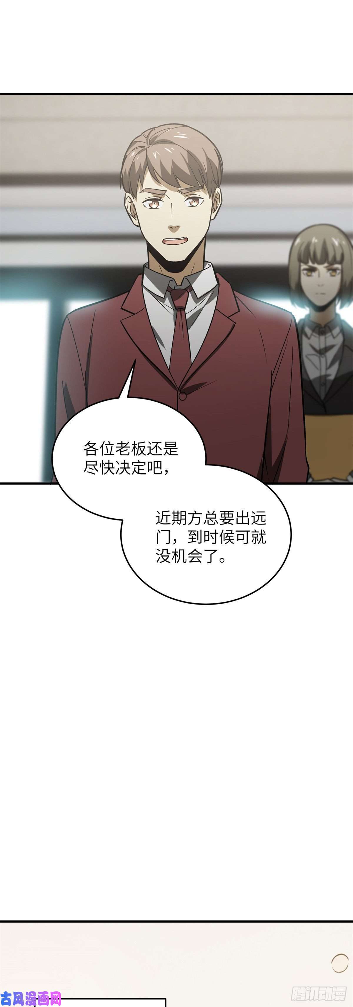 全球高武118 出谋划策
