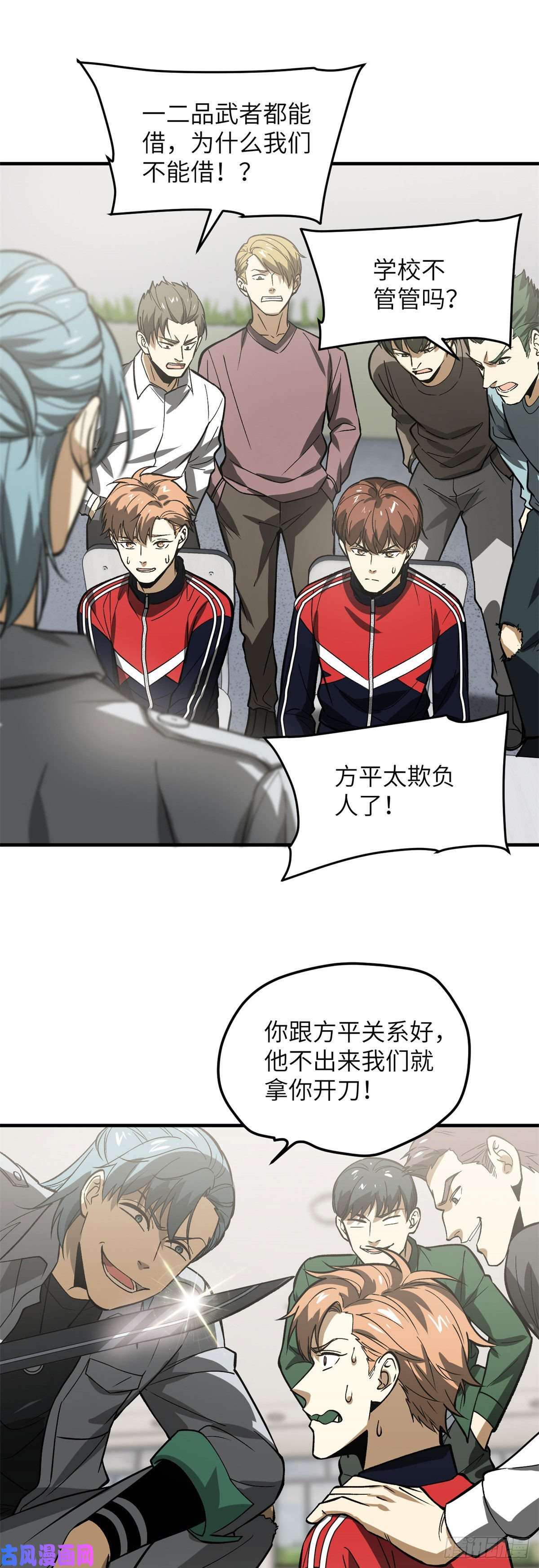 全球高武118 出谋划策