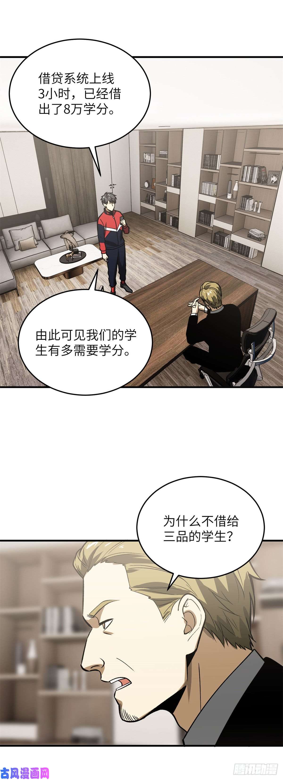 全球高武118 出谋划策