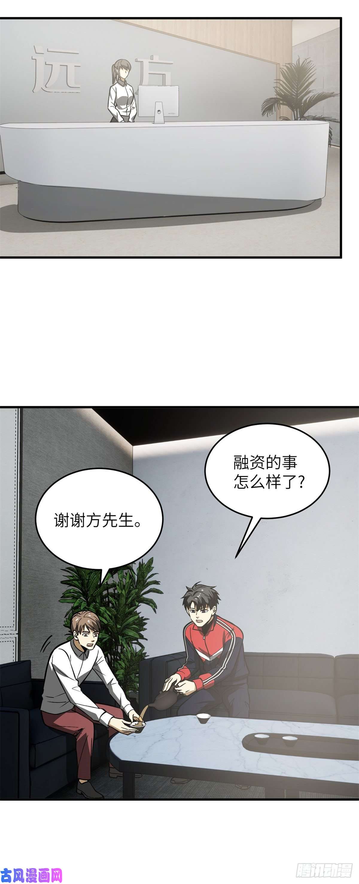 全球高武118 出谋划策