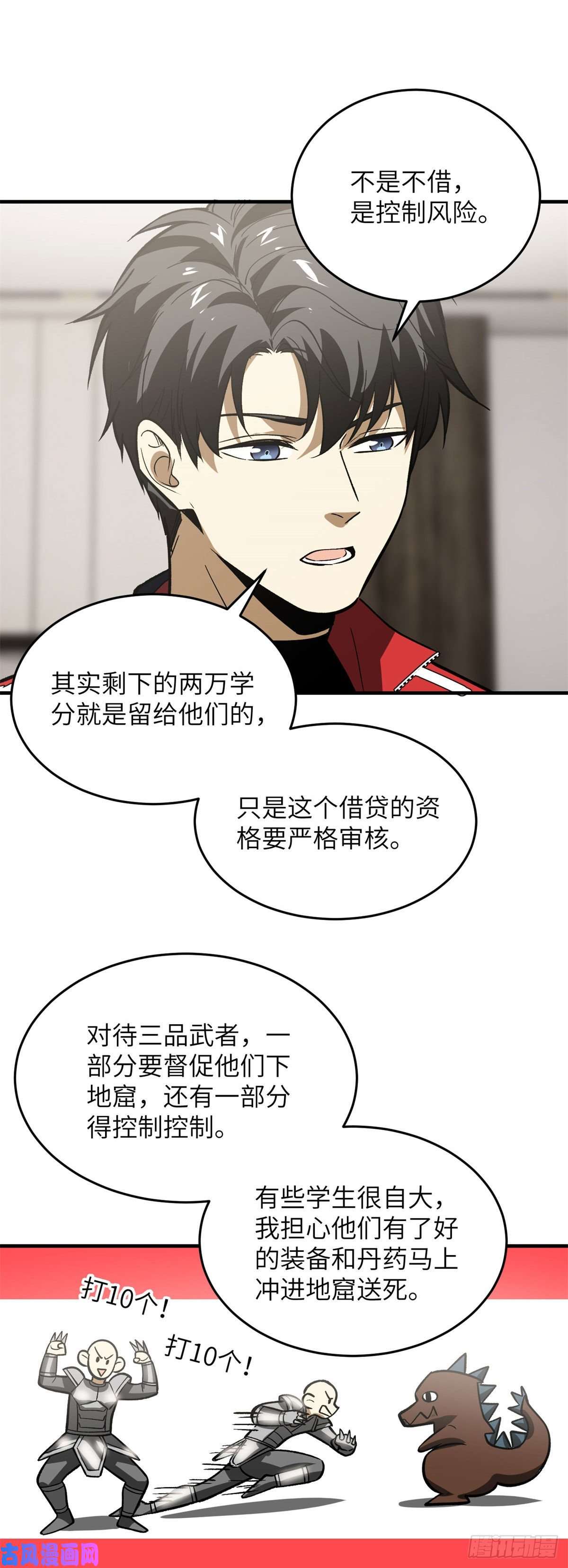 全球高武118 出谋划策