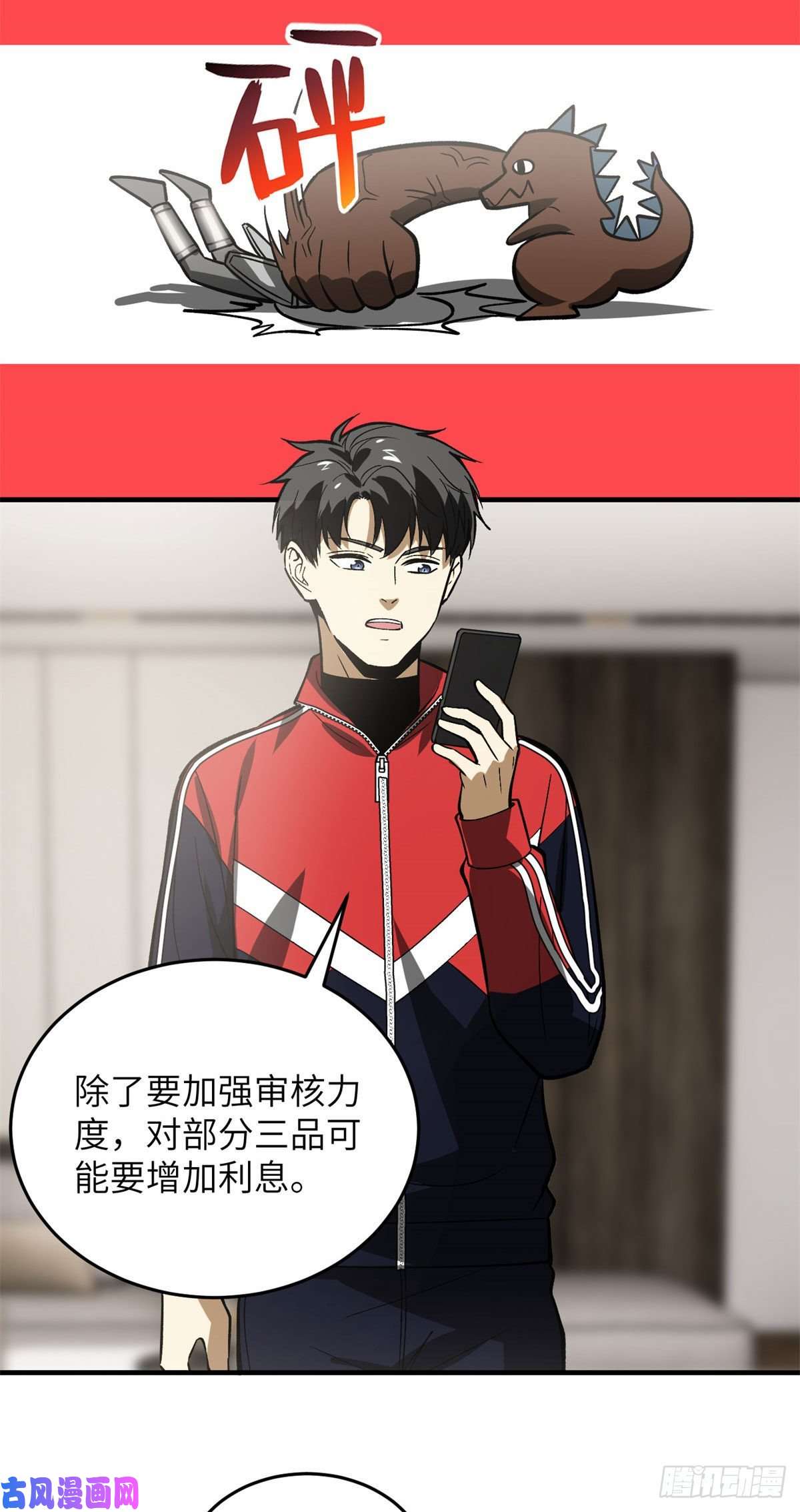 全球高武118 出谋划策