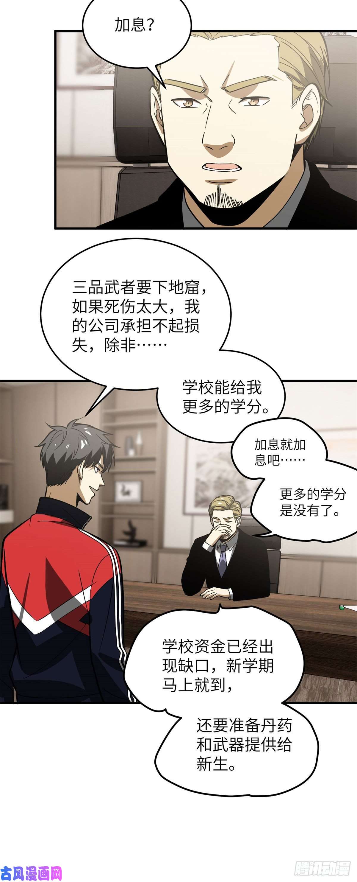 全球高武118 出谋划策