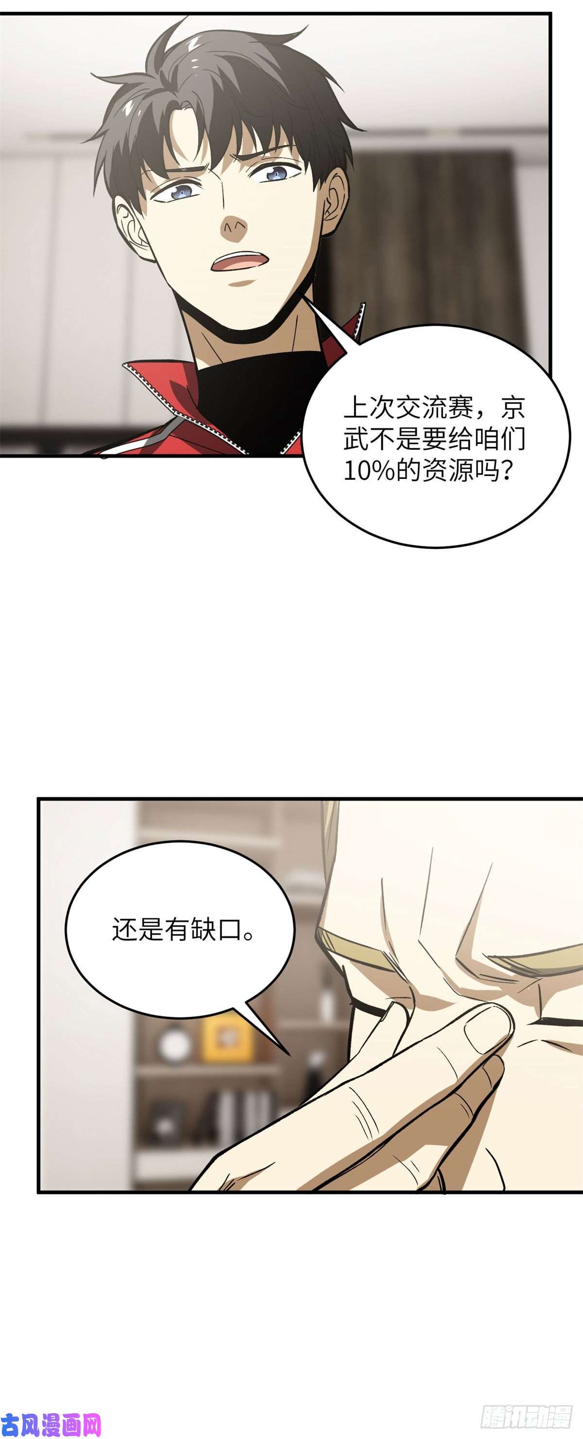 全球高武118 出谋划策