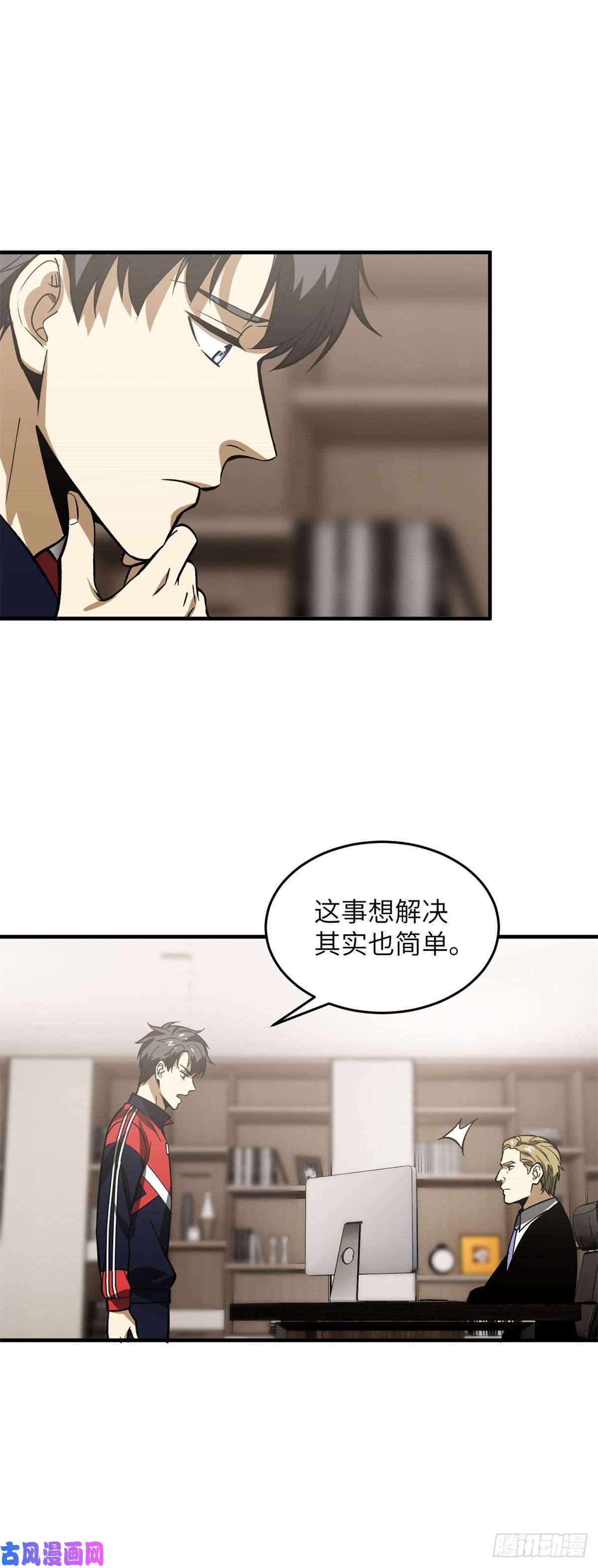 全球高武118 出谋划策