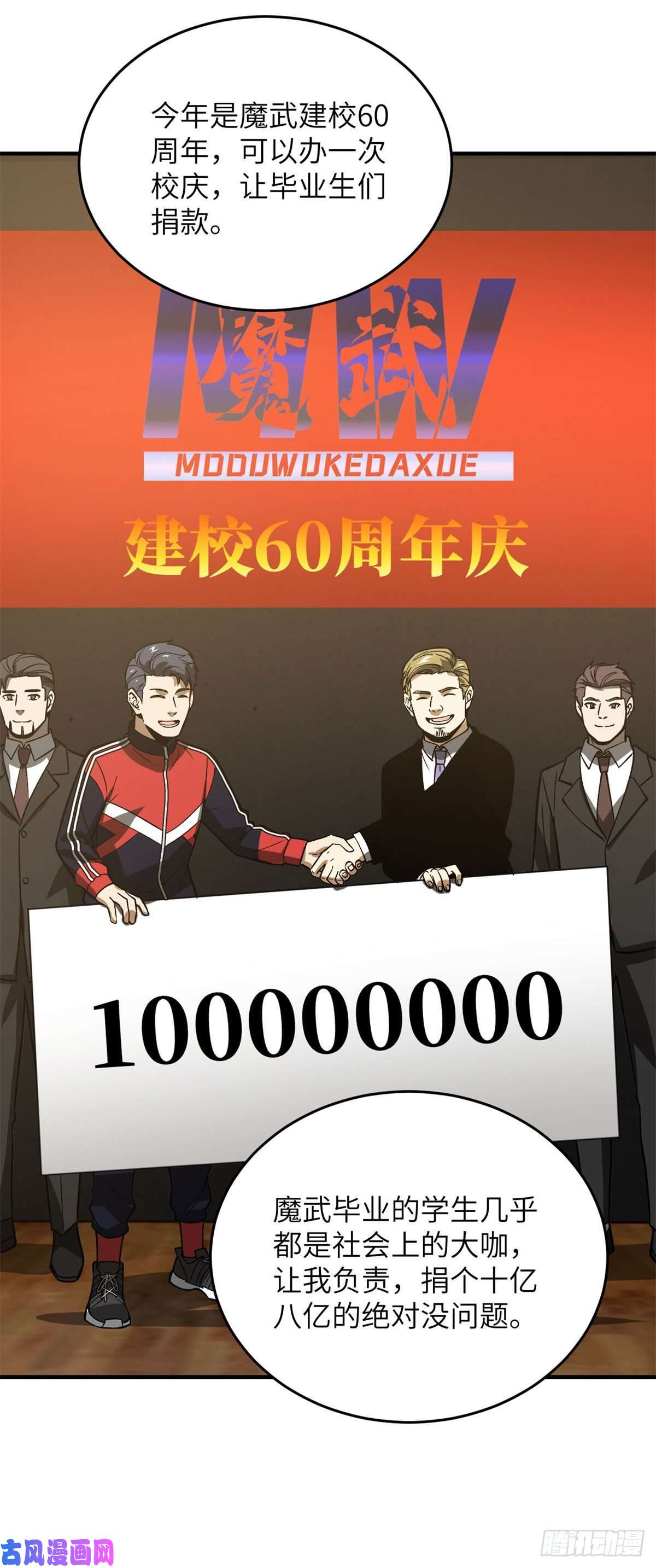 全球高武118 出谋划策