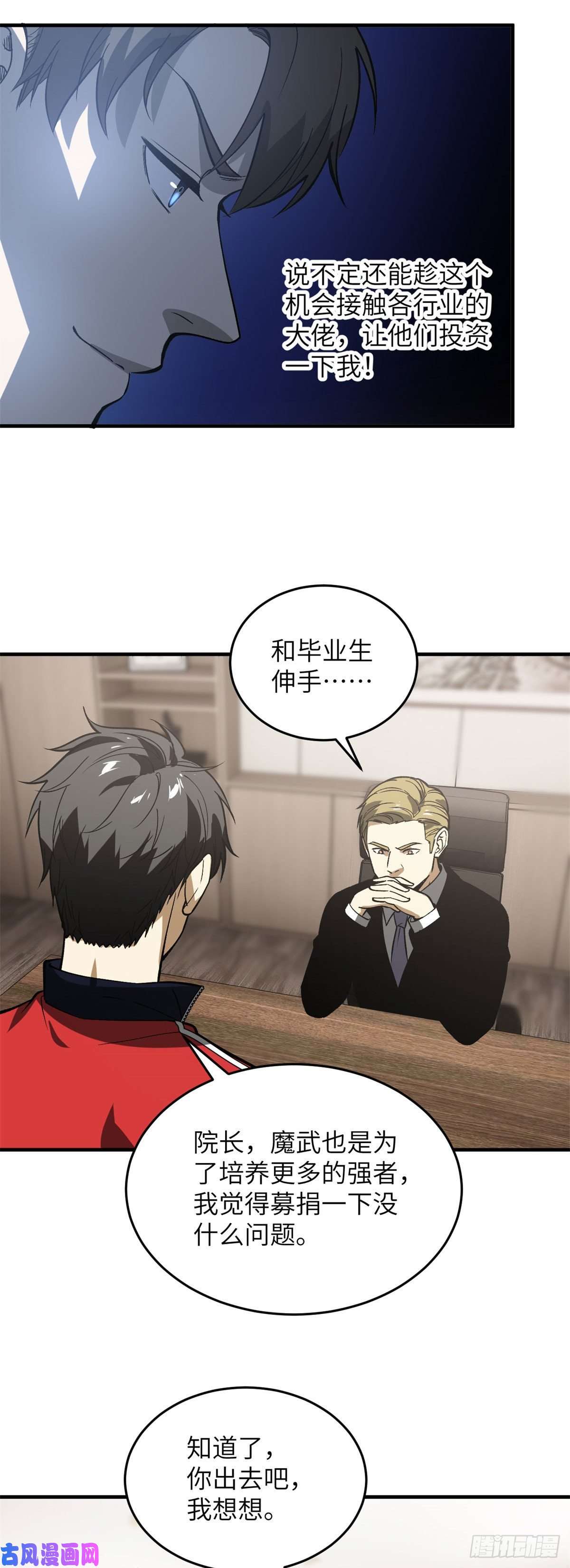 全球高武118 出谋划策