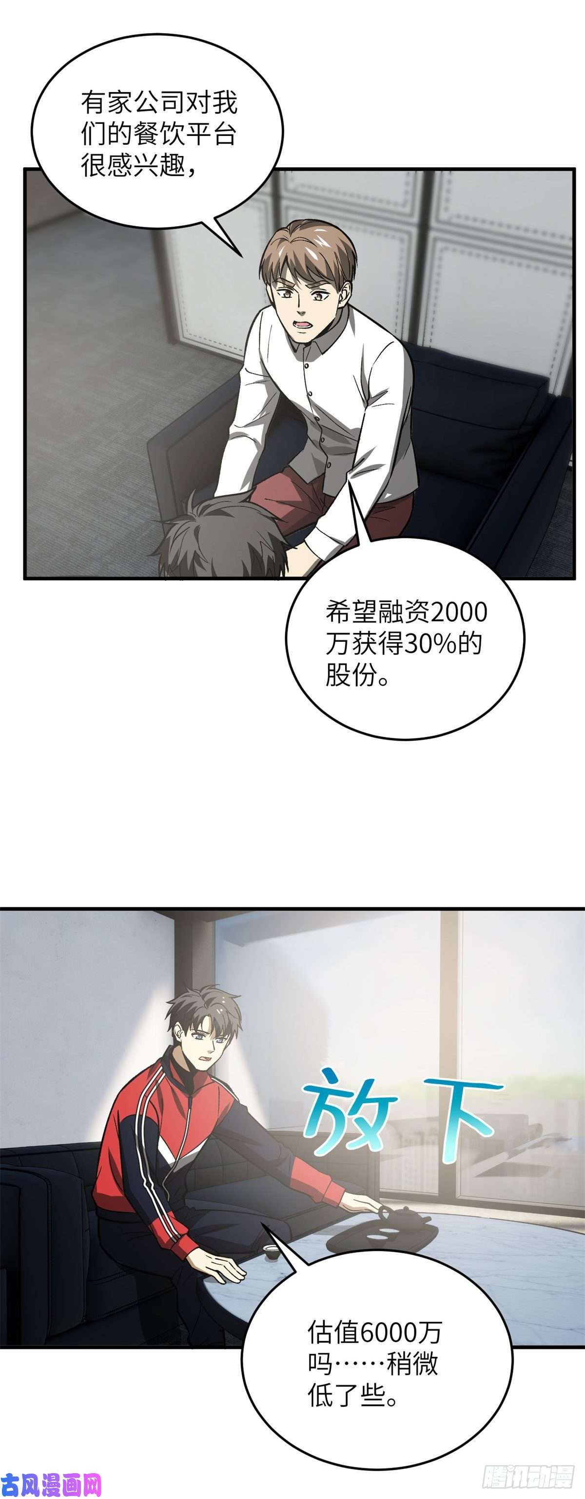 全球高武118 出谋划策