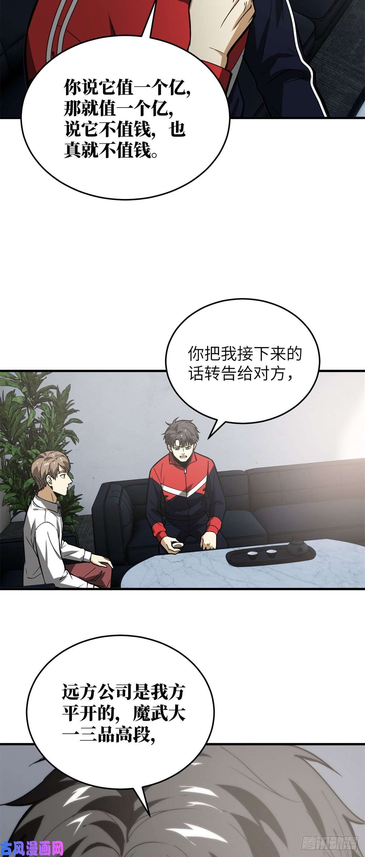全球高武118 出谋划策
