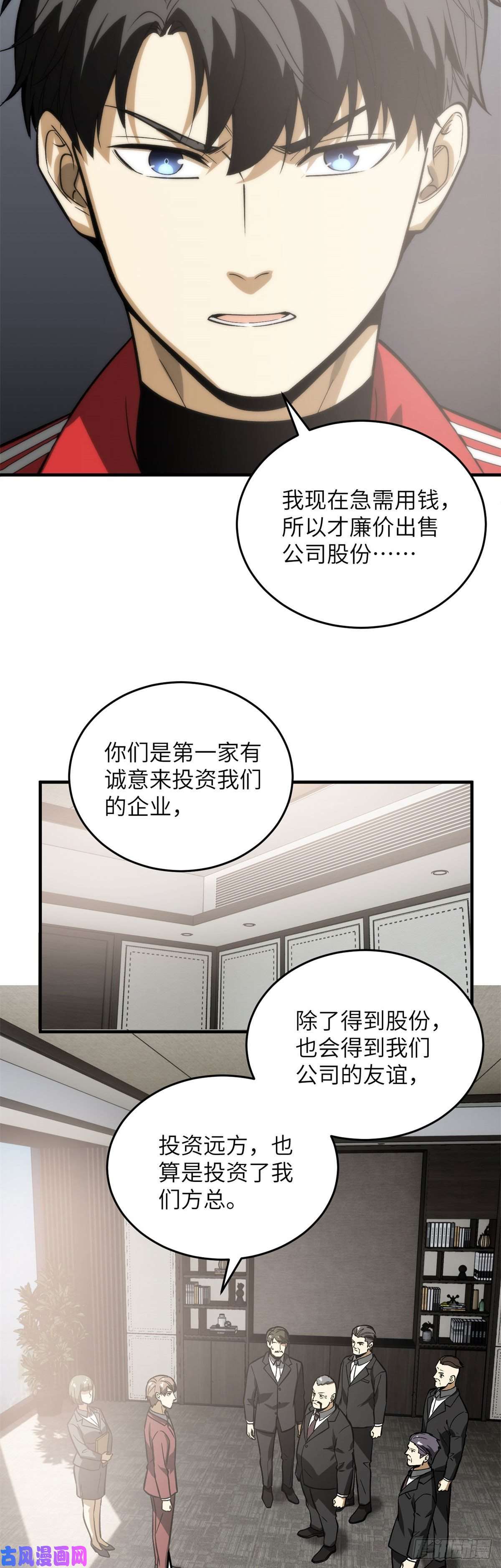 全球高武118 出谋划策
