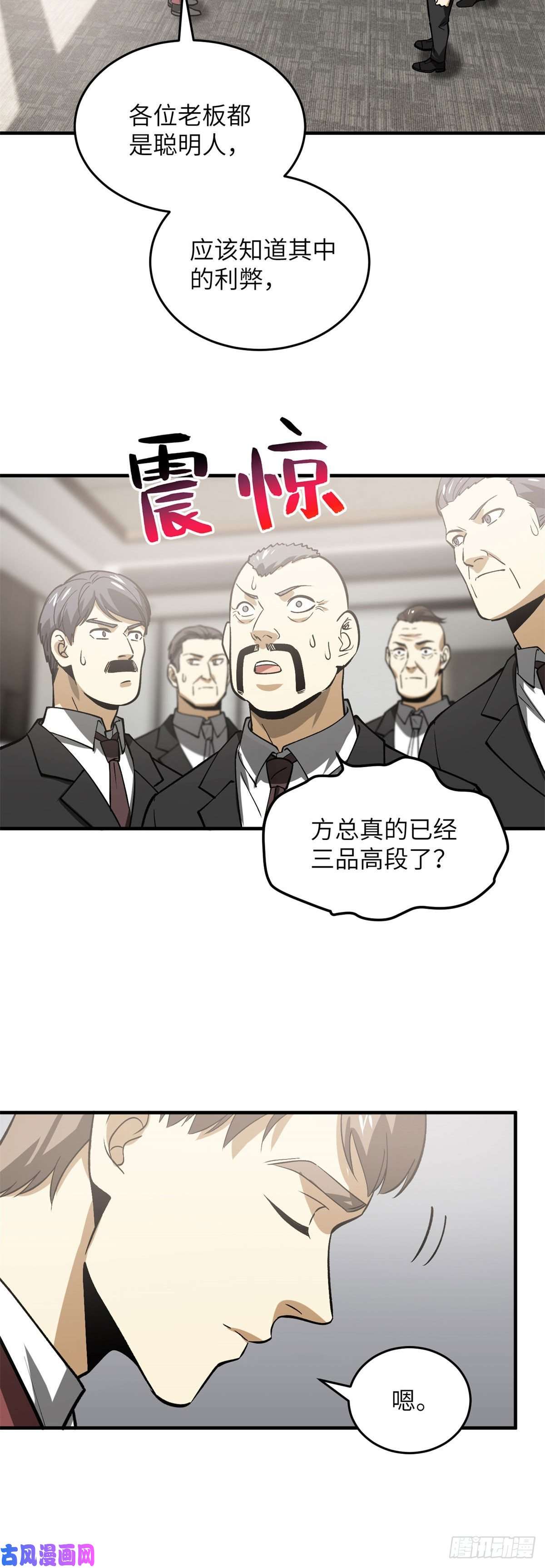 全球高武118 出谋划策