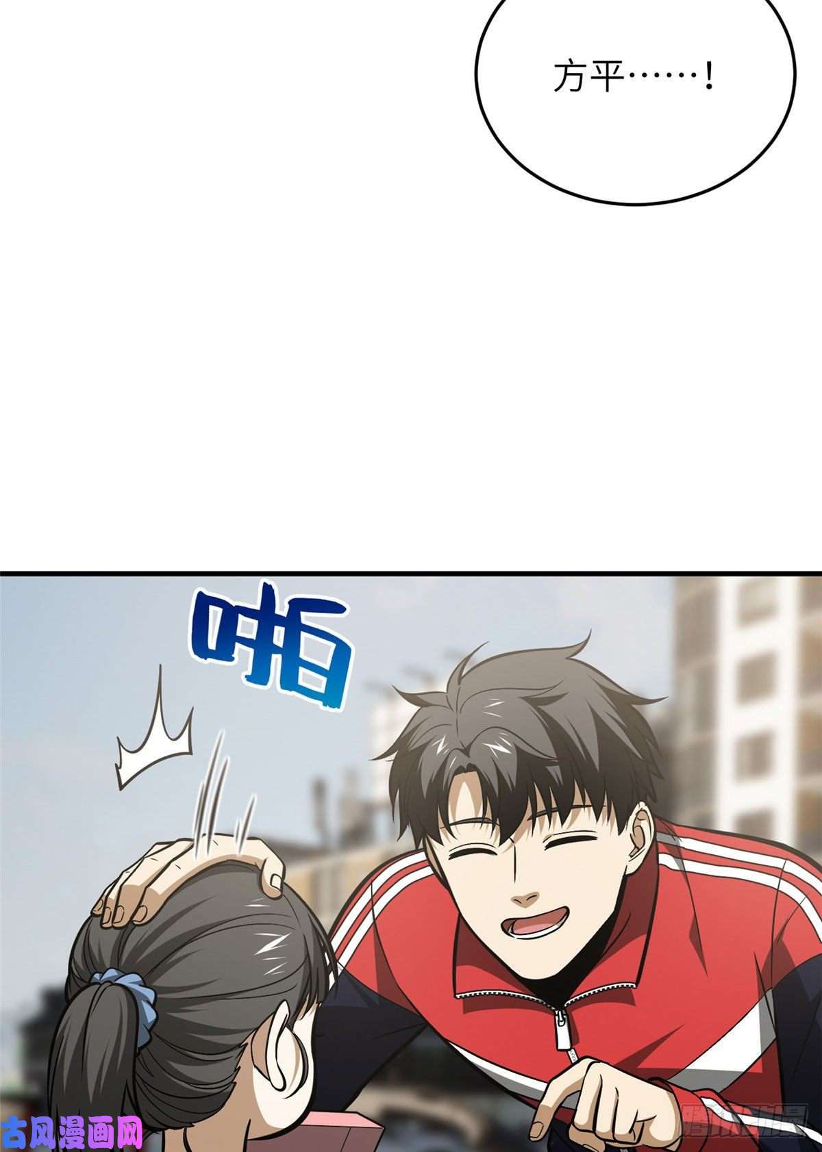 全球高武122活着