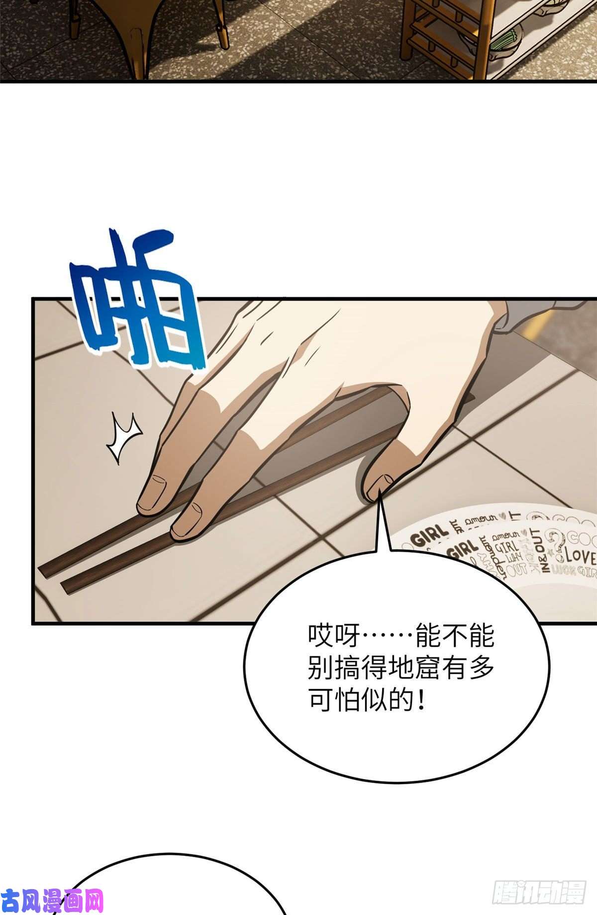 全球高武122活着