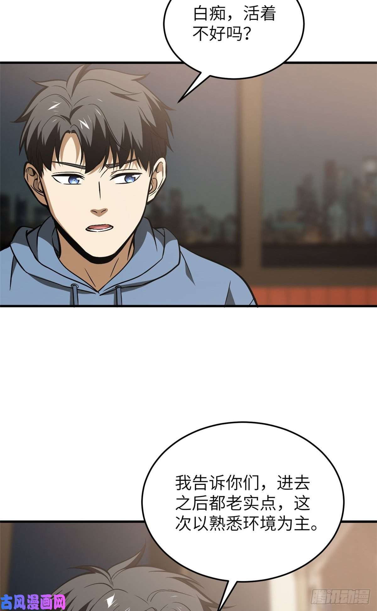 全球高武122活着