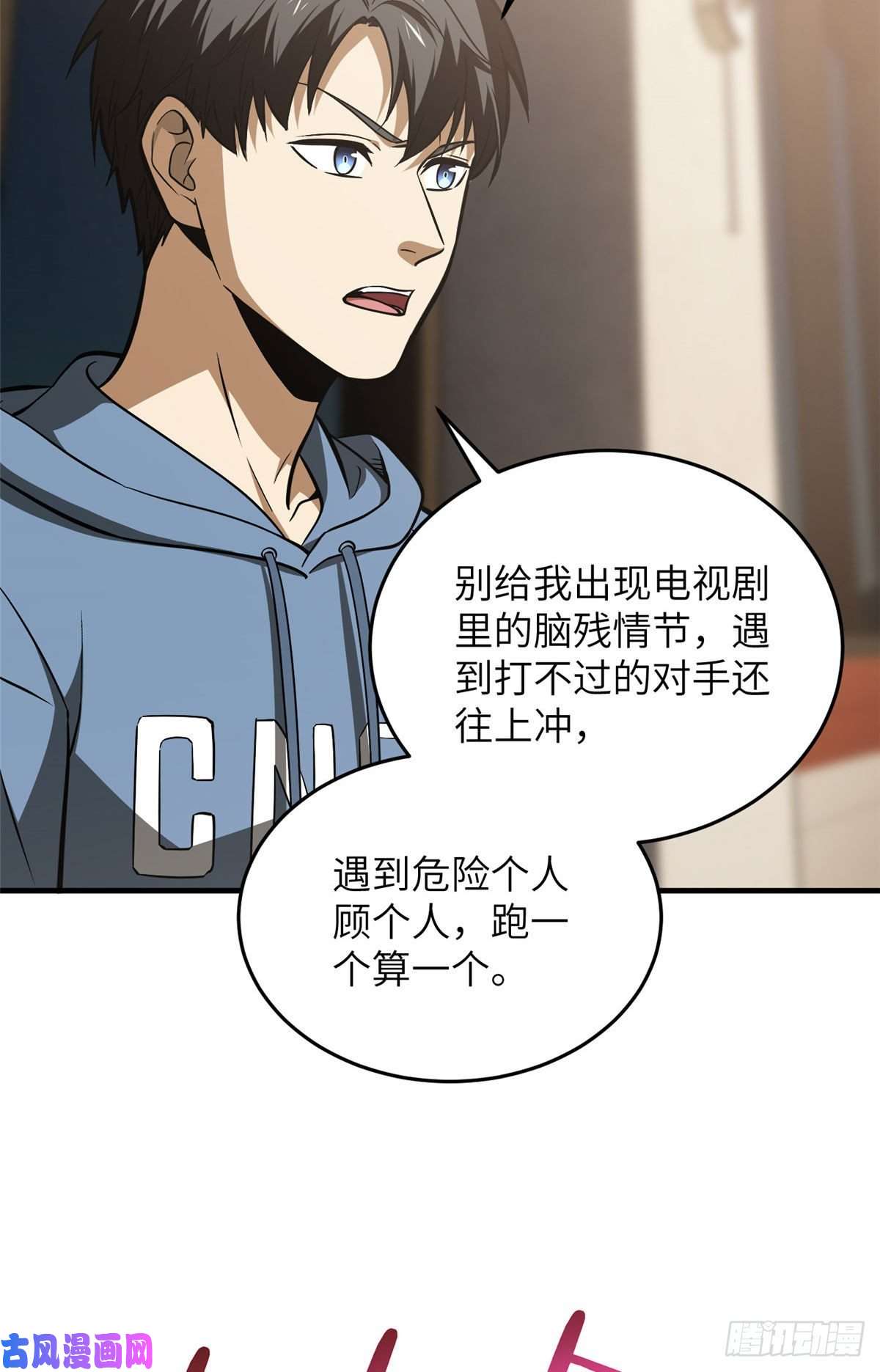 全球高武122活着