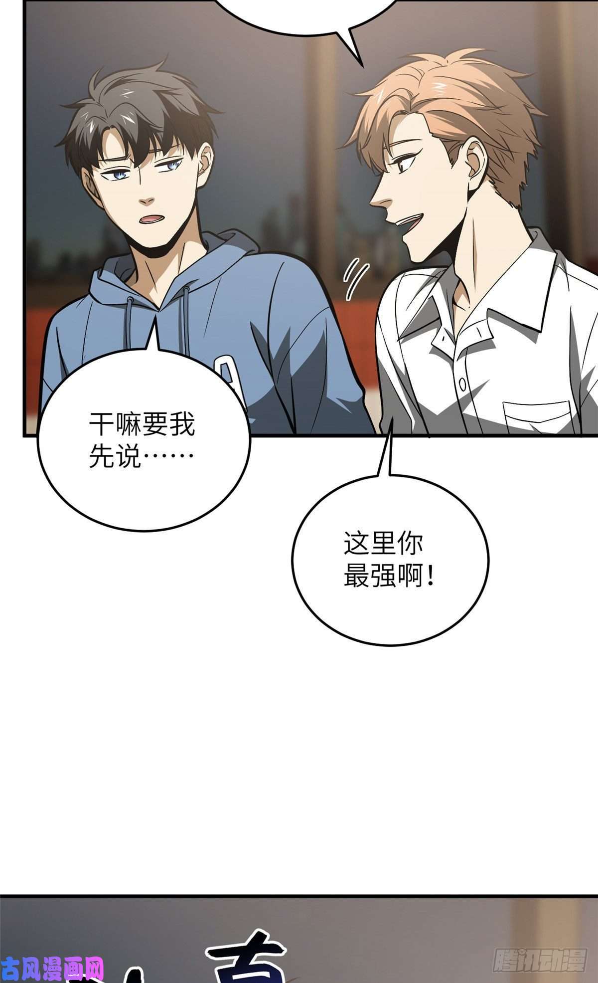 全球高武122活着