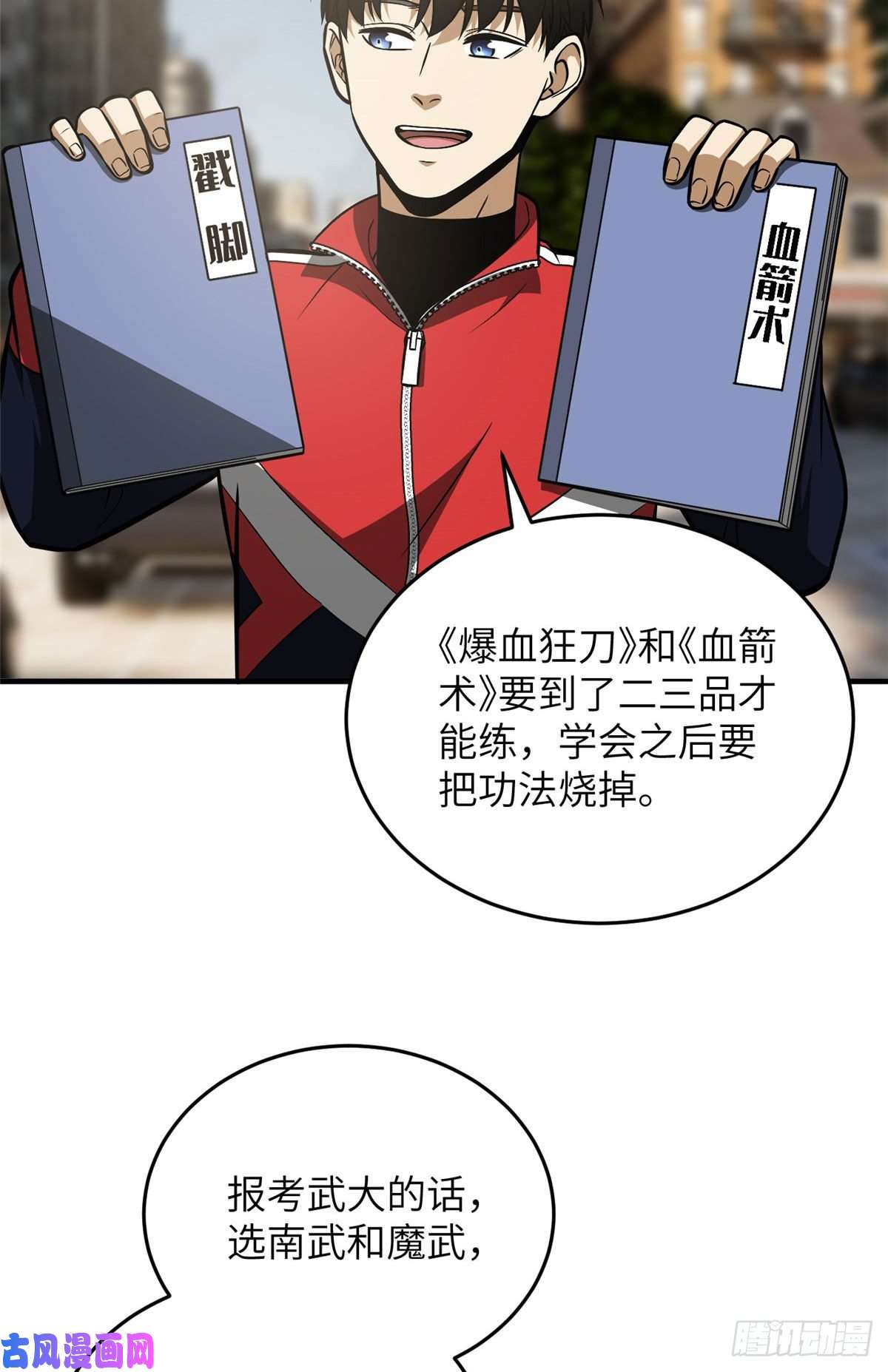 全球高武122活着