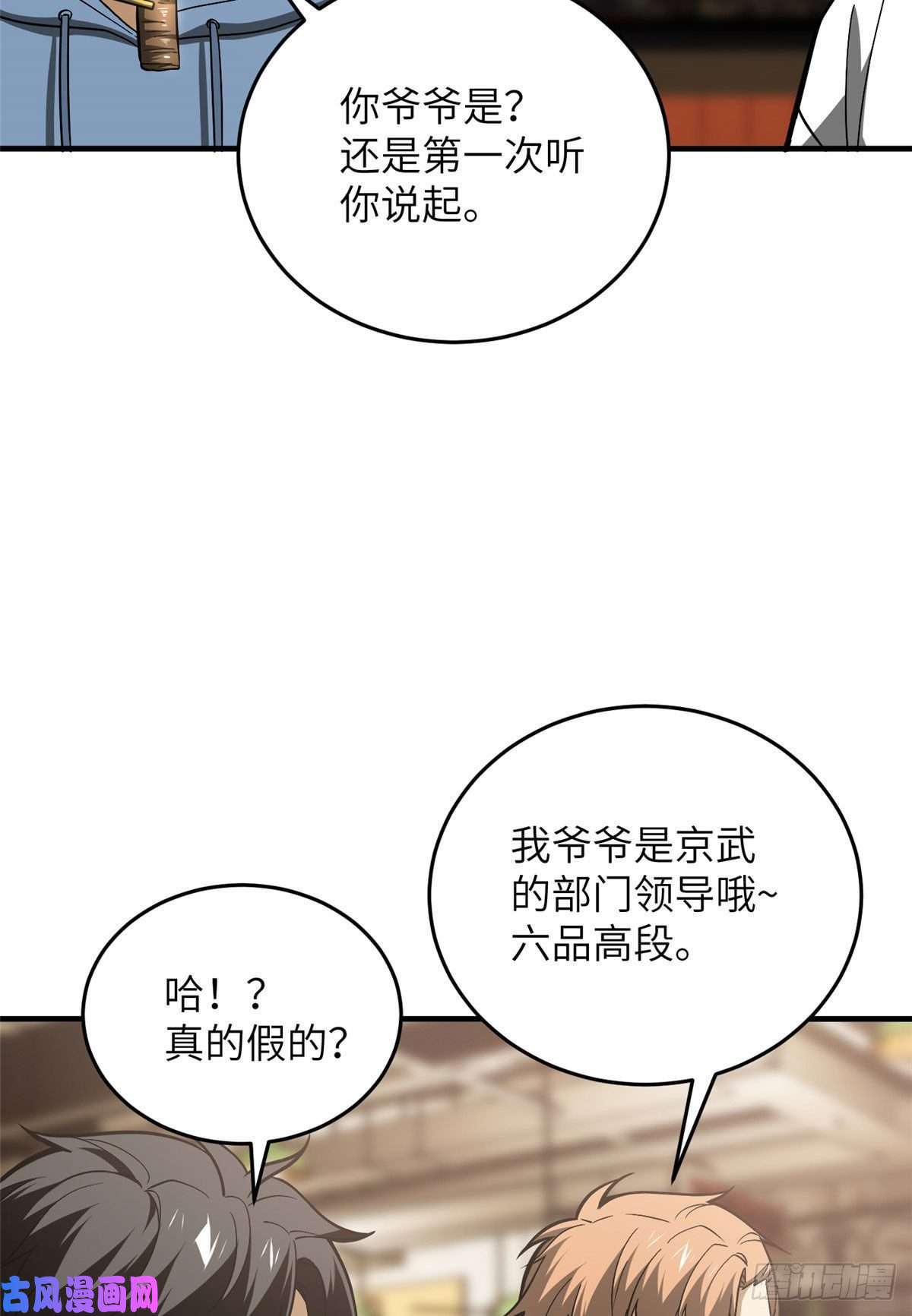 全球高武122活着
