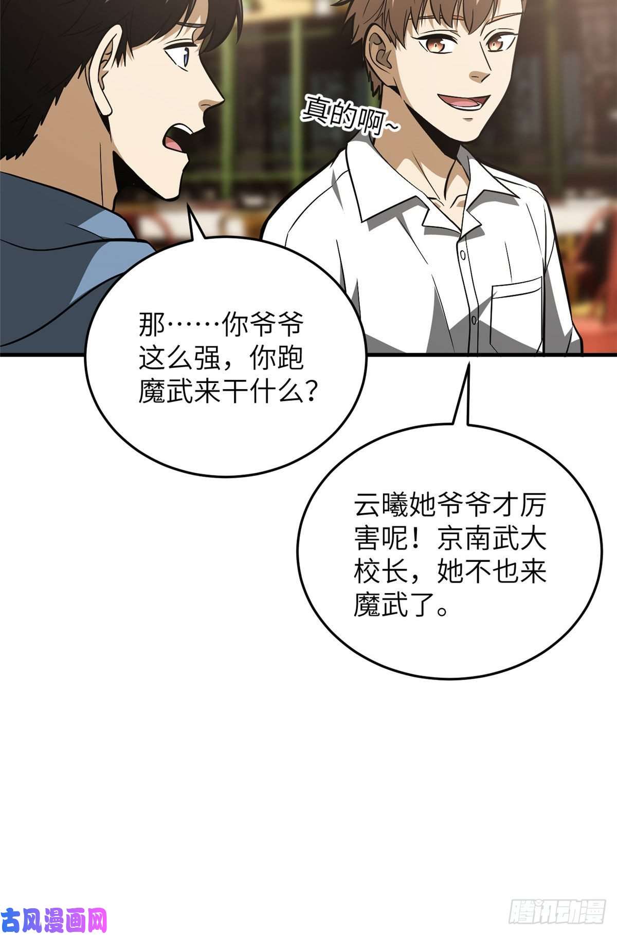 全球高武122活着