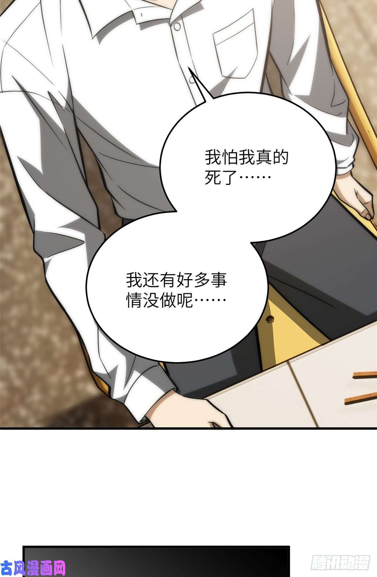 全球高武122活着