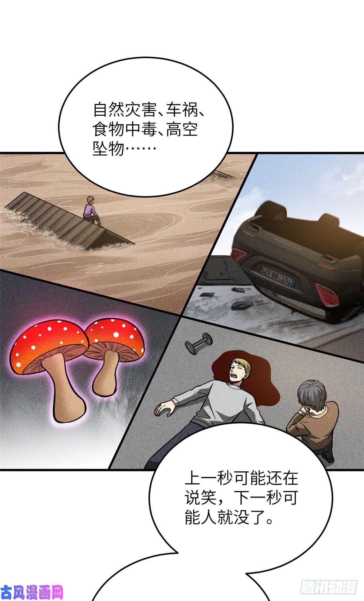 全球高武122活着