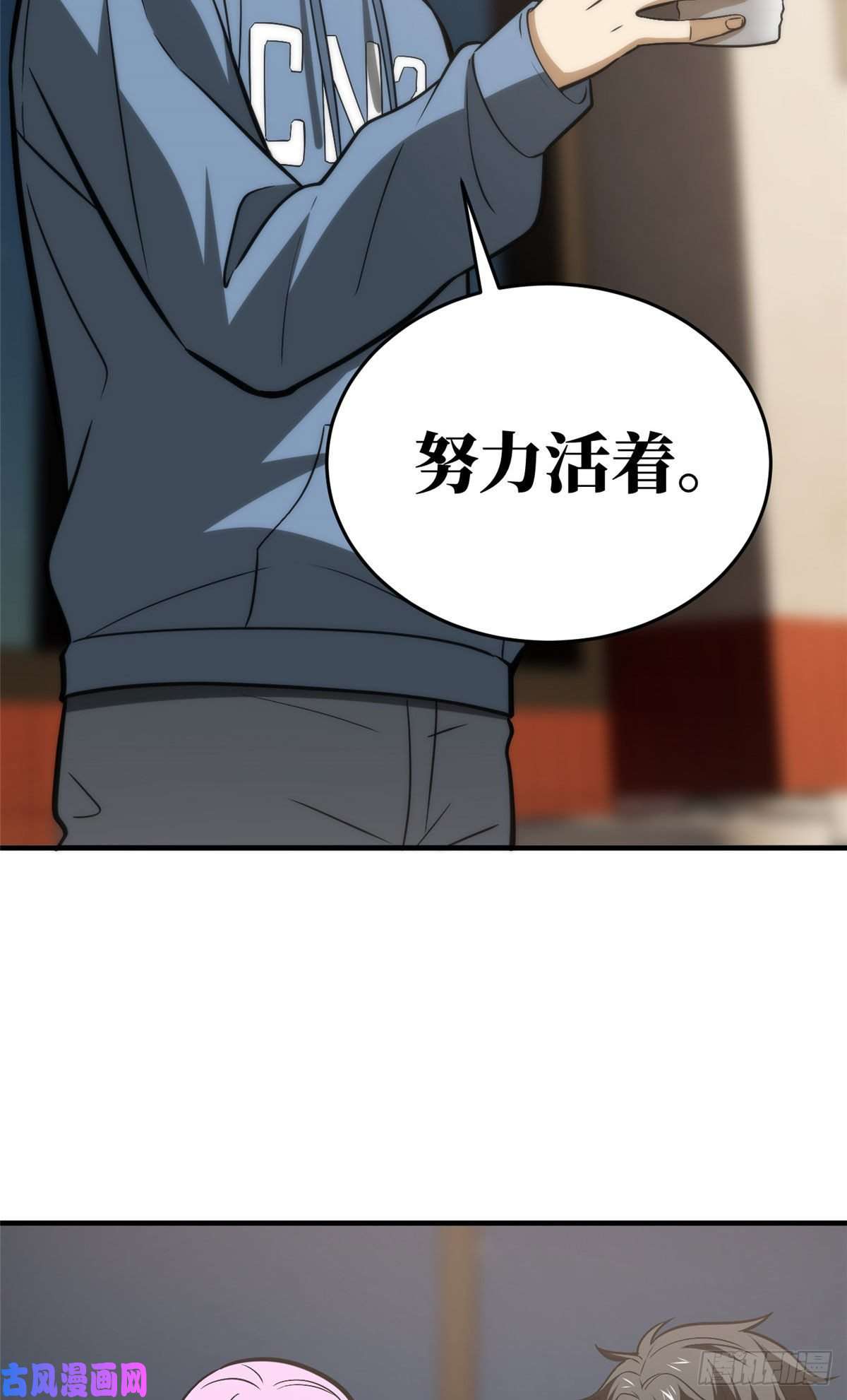 全球高武122活着