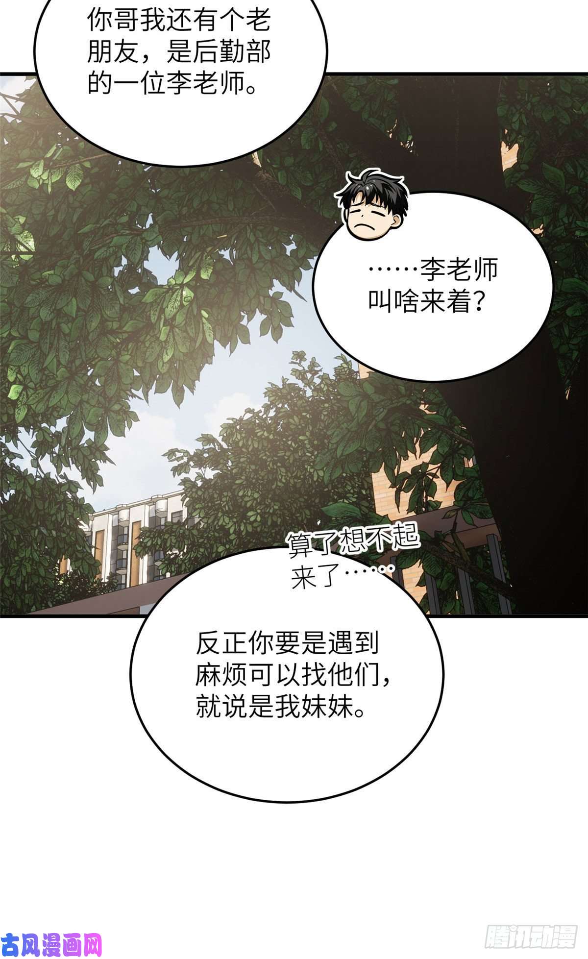 全球高武122活着