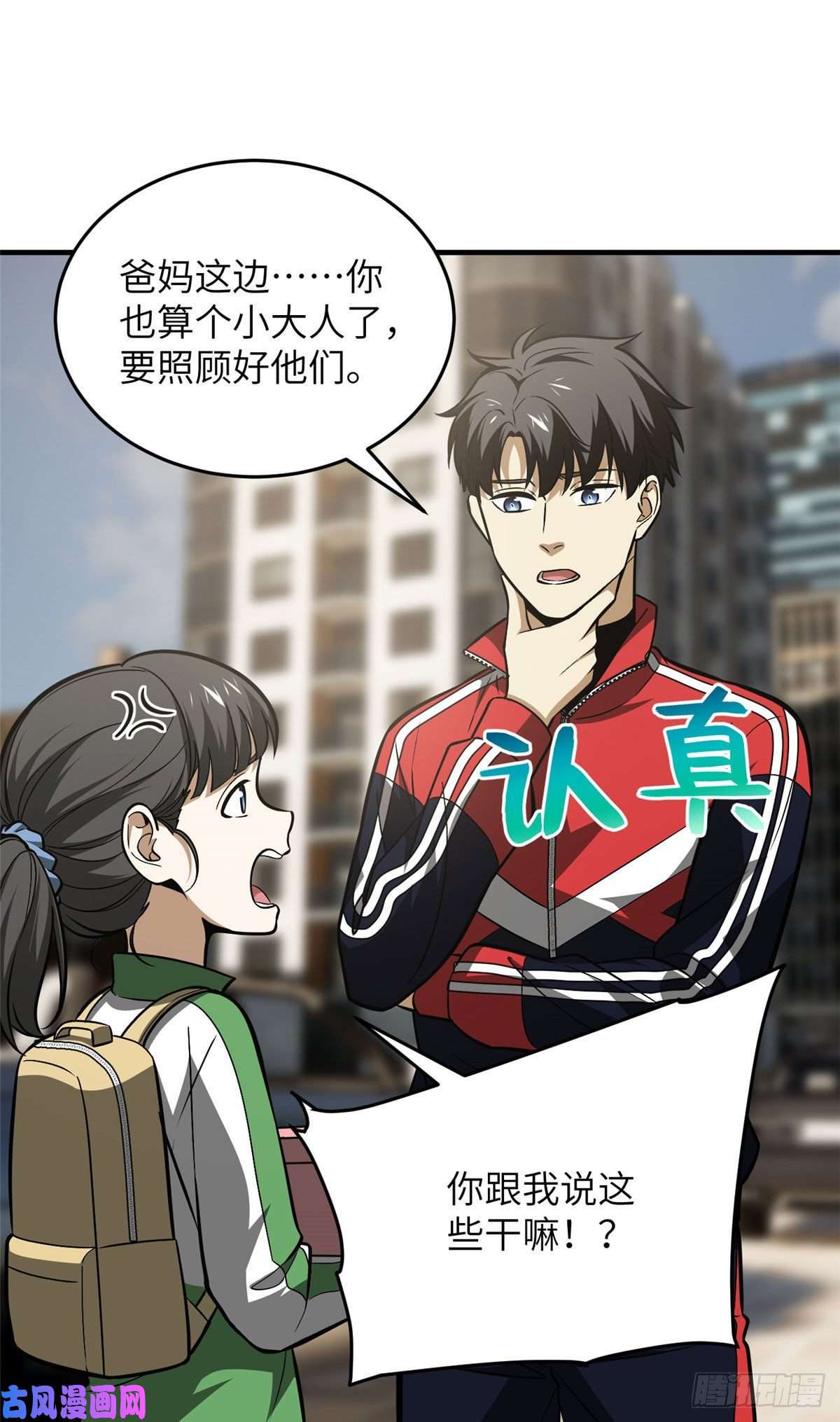 全球高武122活着